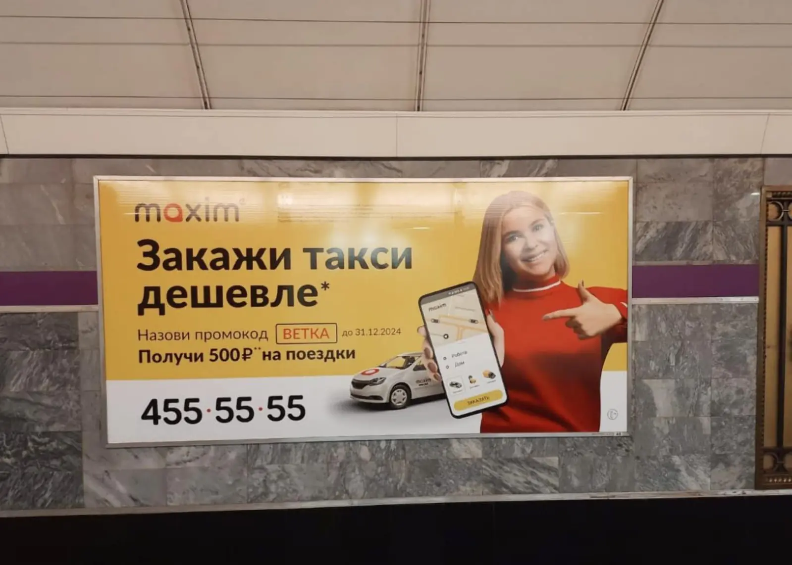 Картинка Реклама с промокодом в метро. Ее видят все, кто ждет поезд