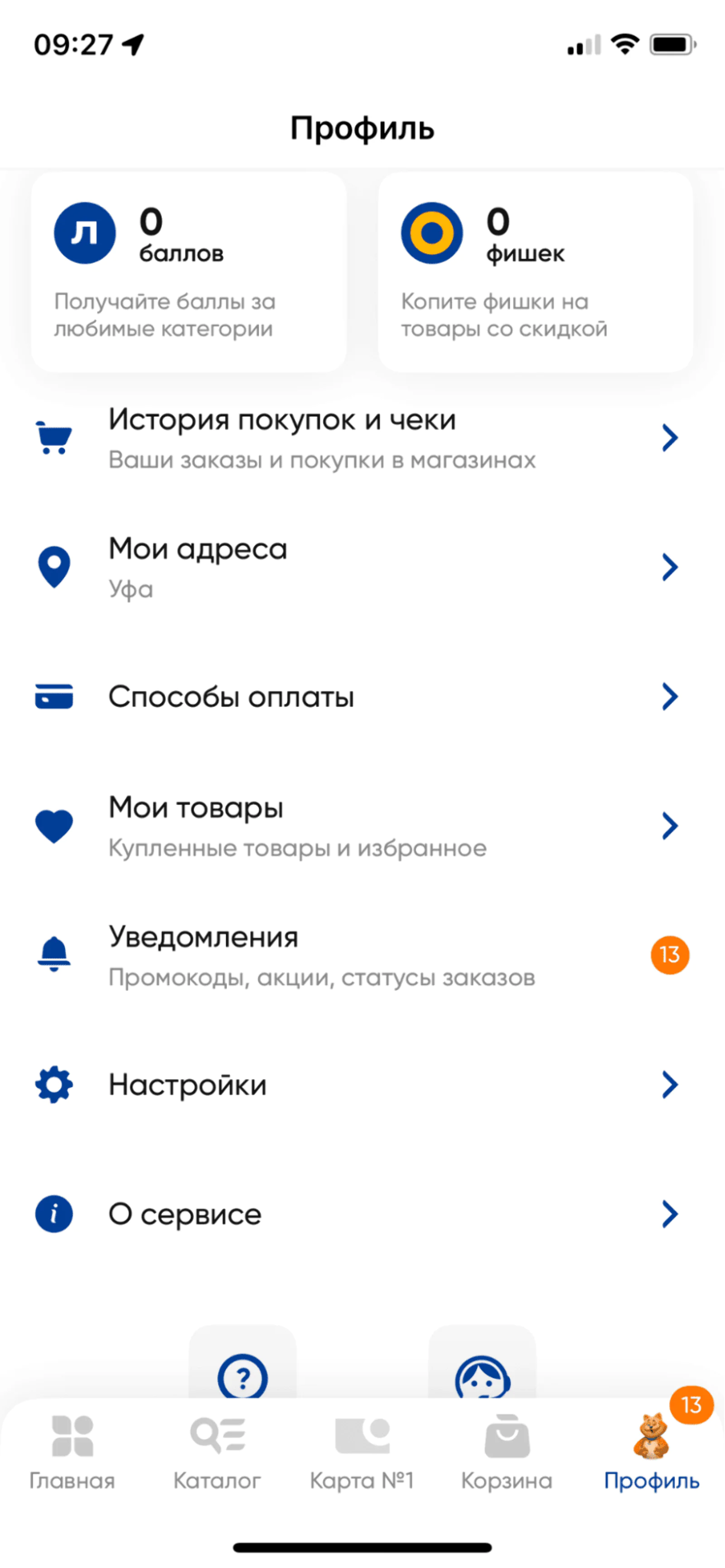 Картинка В приложении гипермаркета «Лента» можно посмотреть сумму накопленных баллов и историю покупок, заказать товары и связаться с поддержкой