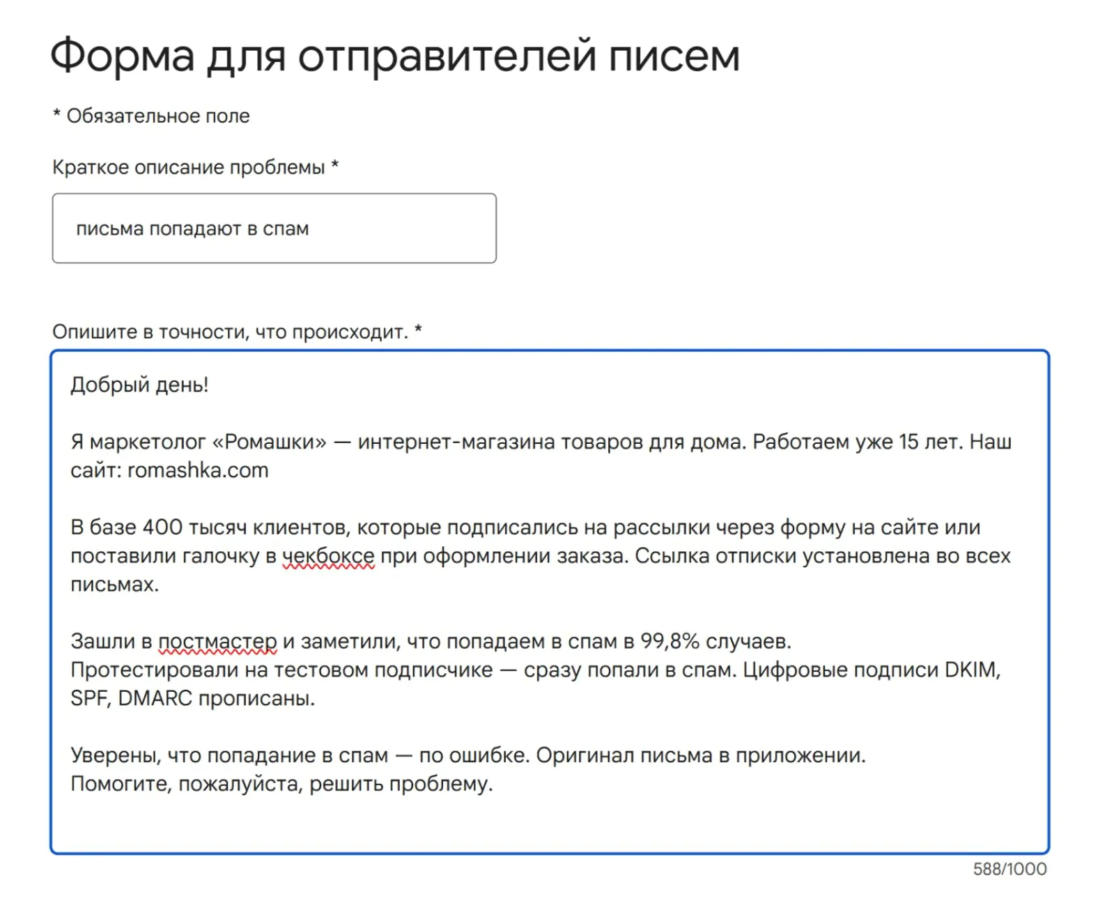 Картинка Пример письма для технической поддержки почтовика