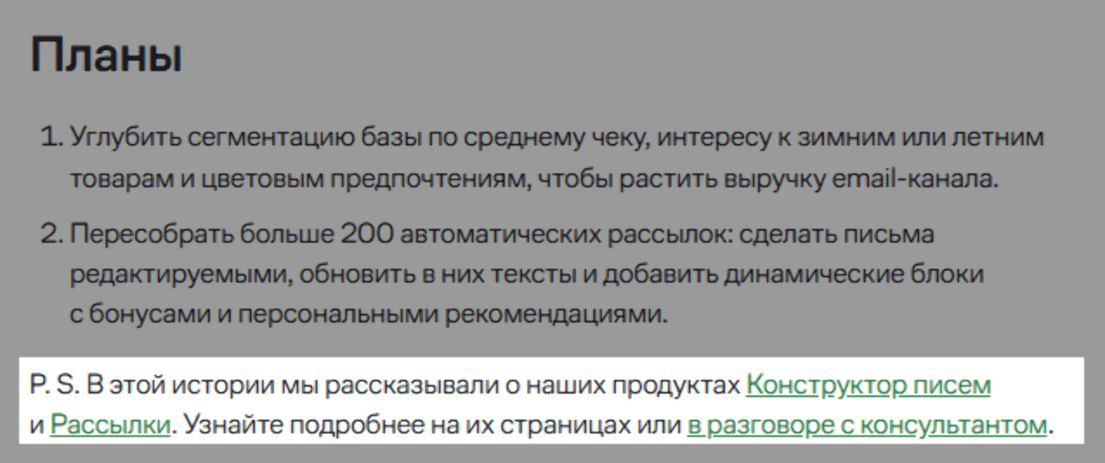В конце кейсов упоминают продукт, который использовала компания и добавляют CTA — предложение оставить заявку на созвон с консультантом по внедрению платформы