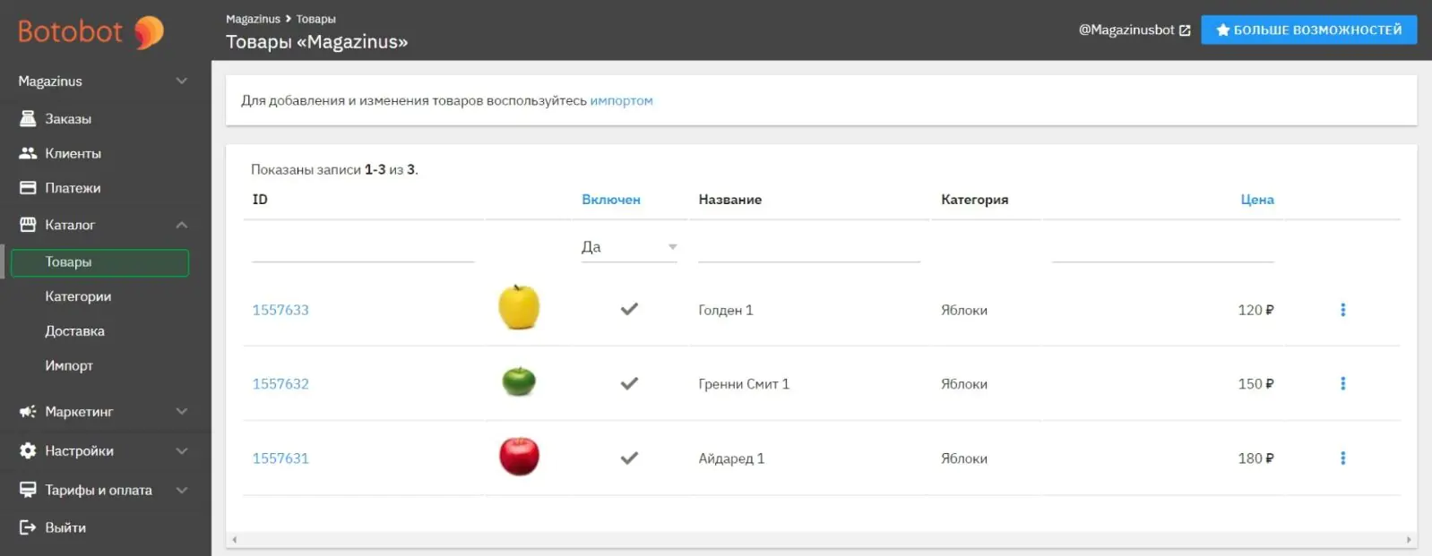 В готовом каталоге нужно проверить информацию о товарах