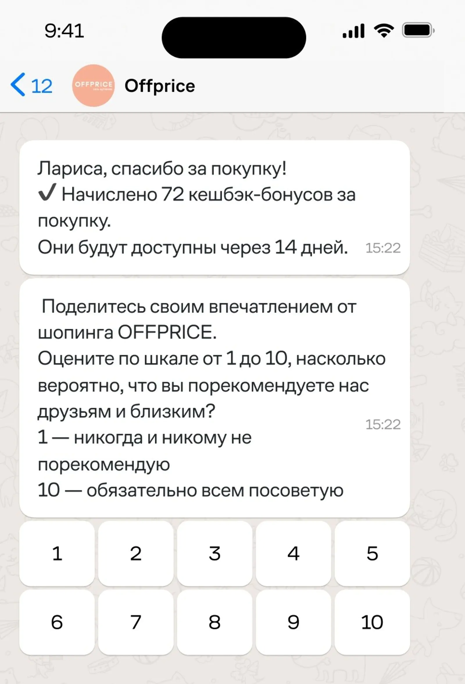 Первое сообщение в боте после покупки: с начисленными бонусами и NPS-опросом