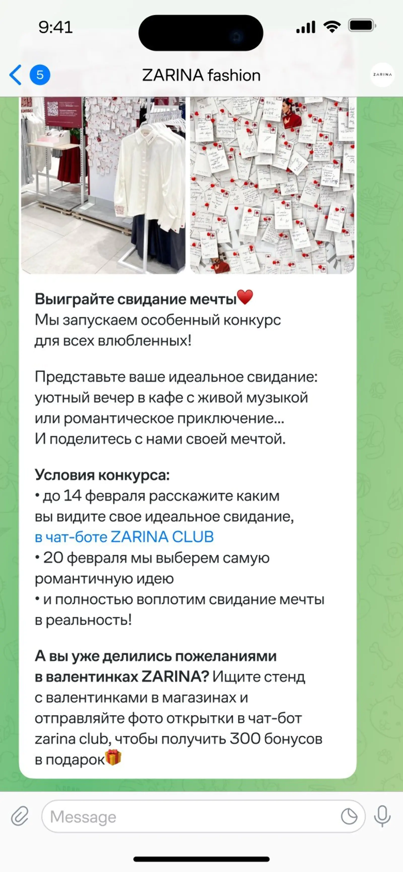 Рассылка для подписчиков Telegram-канала ZARINA — приглашали участвовать в конкурсе и давали ссылку на бот