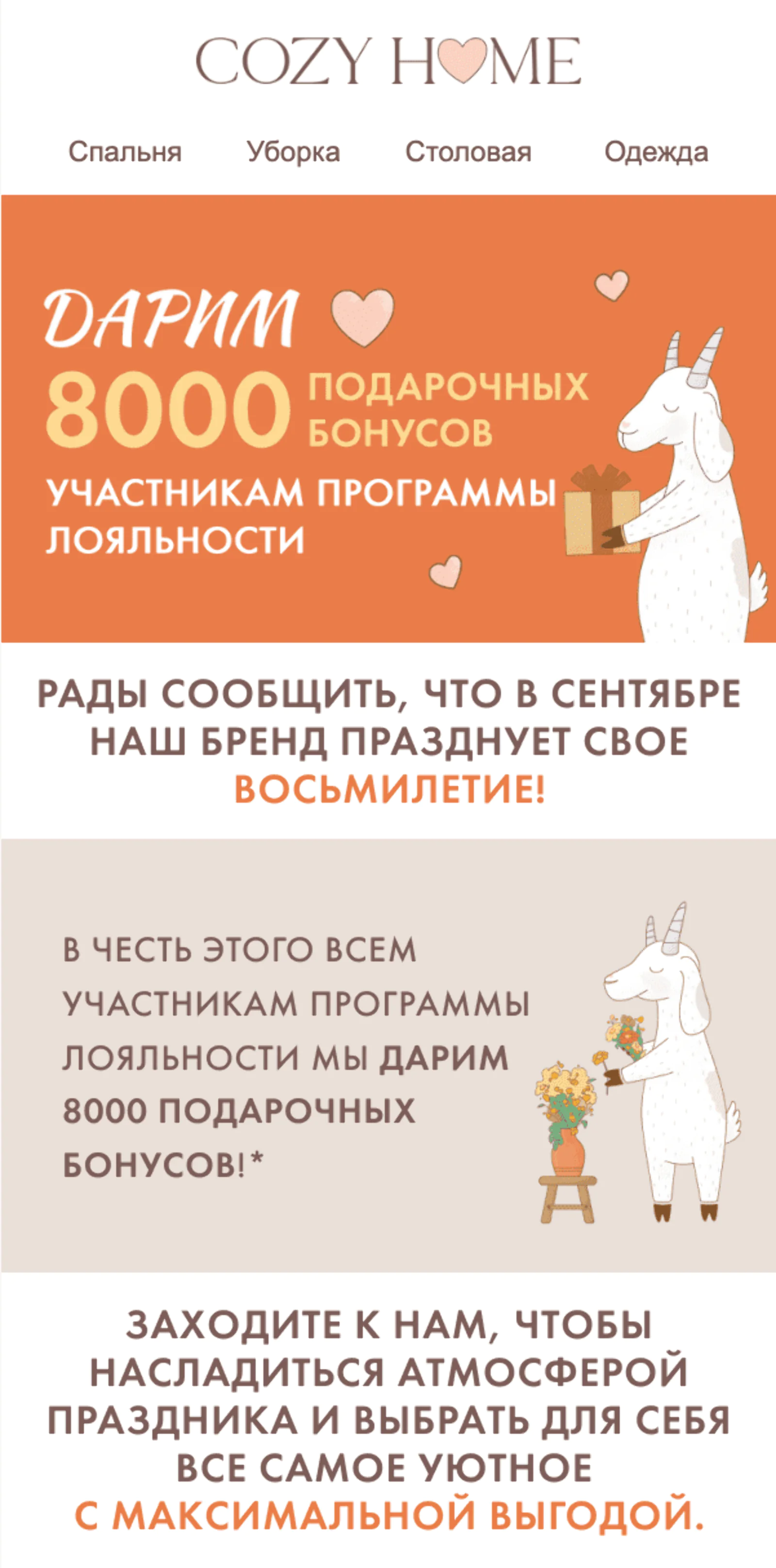 Картинка Участники программы лояльности получили email- и SMS-рассылки об акции ко дню рождения компании. Open rate email-письма — 11,3%, конверсия в заказ по last click — 0,2%