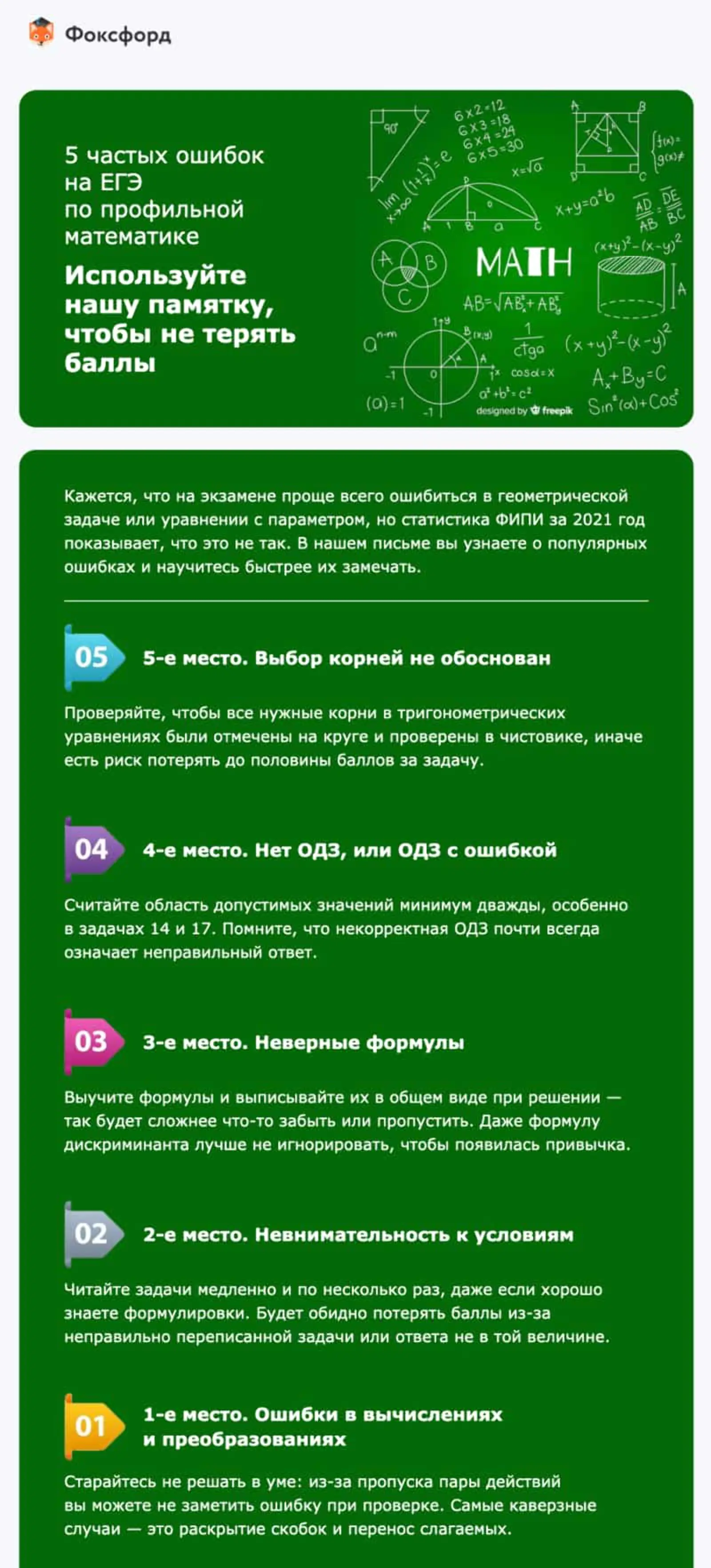 Картинка Контентная рассылка с памяткой «5 частых ошибок в ЕГЭ»