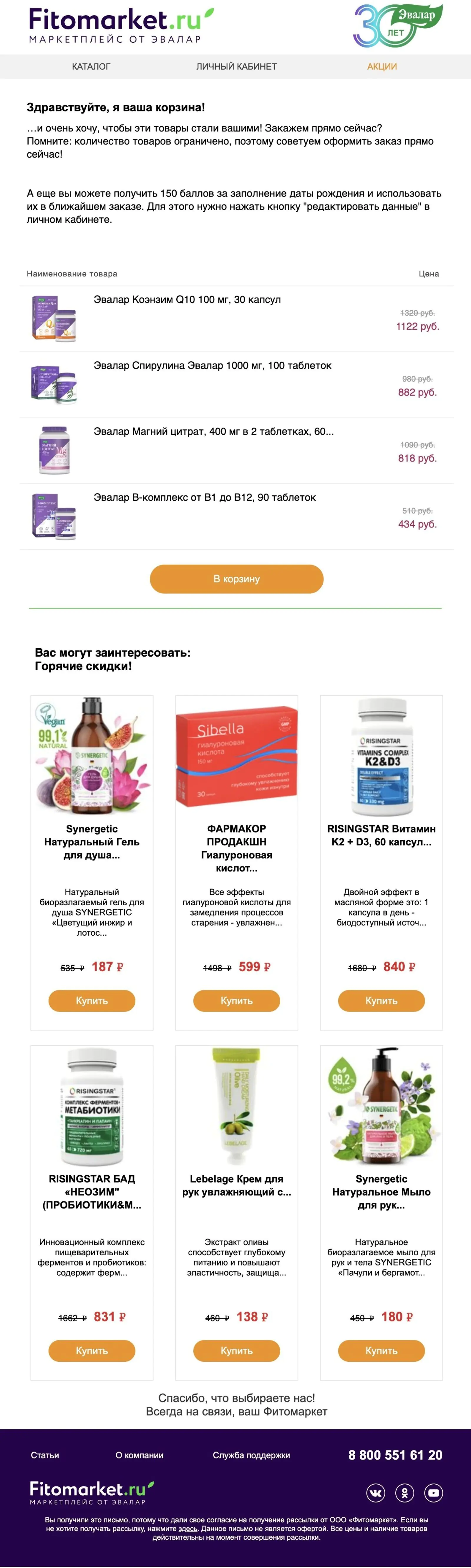 Картинка Рассылка «брошенная корзина»