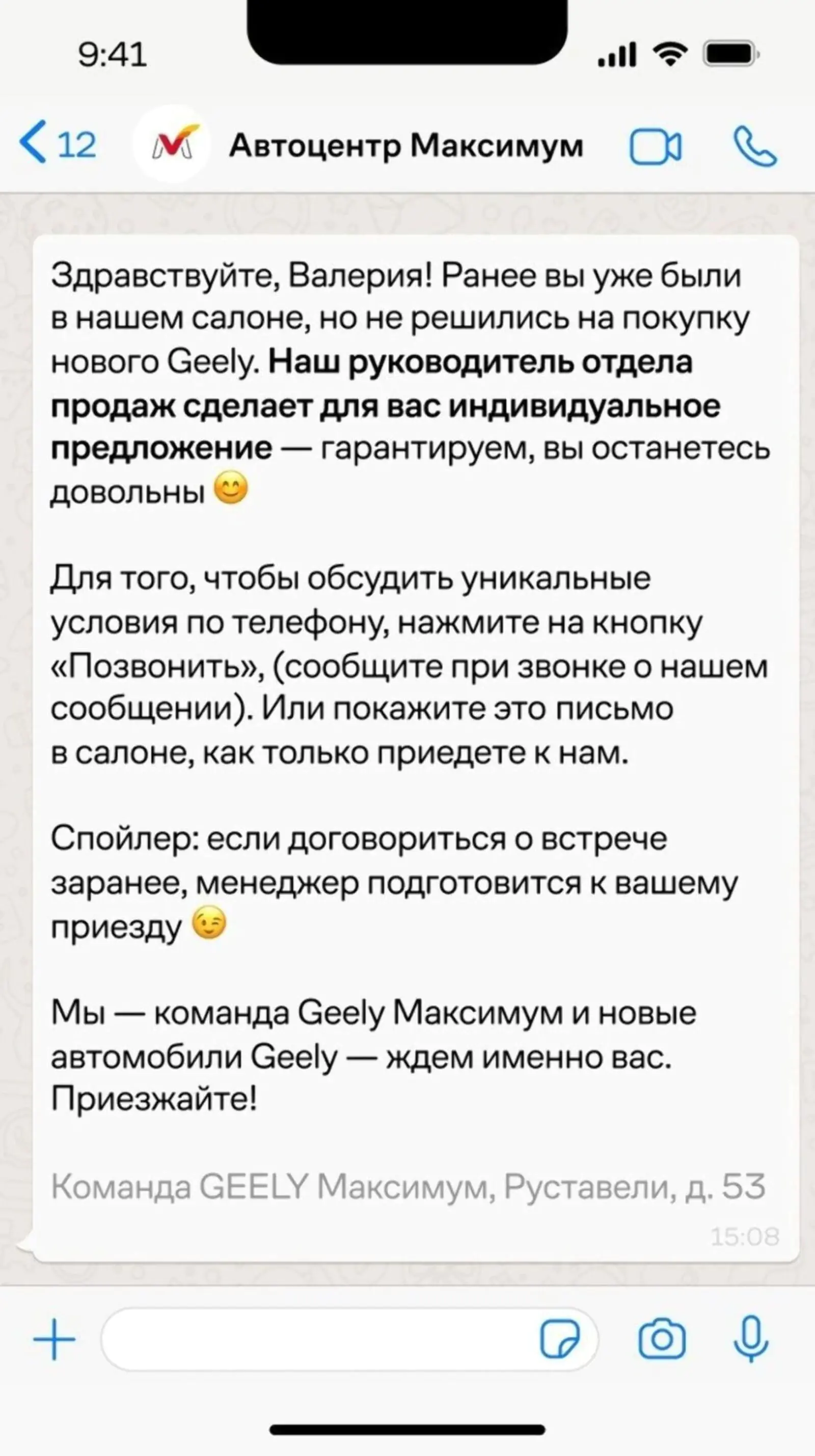 Картинка Сообщение клиенту «Максимума», который пока не заключил сделку