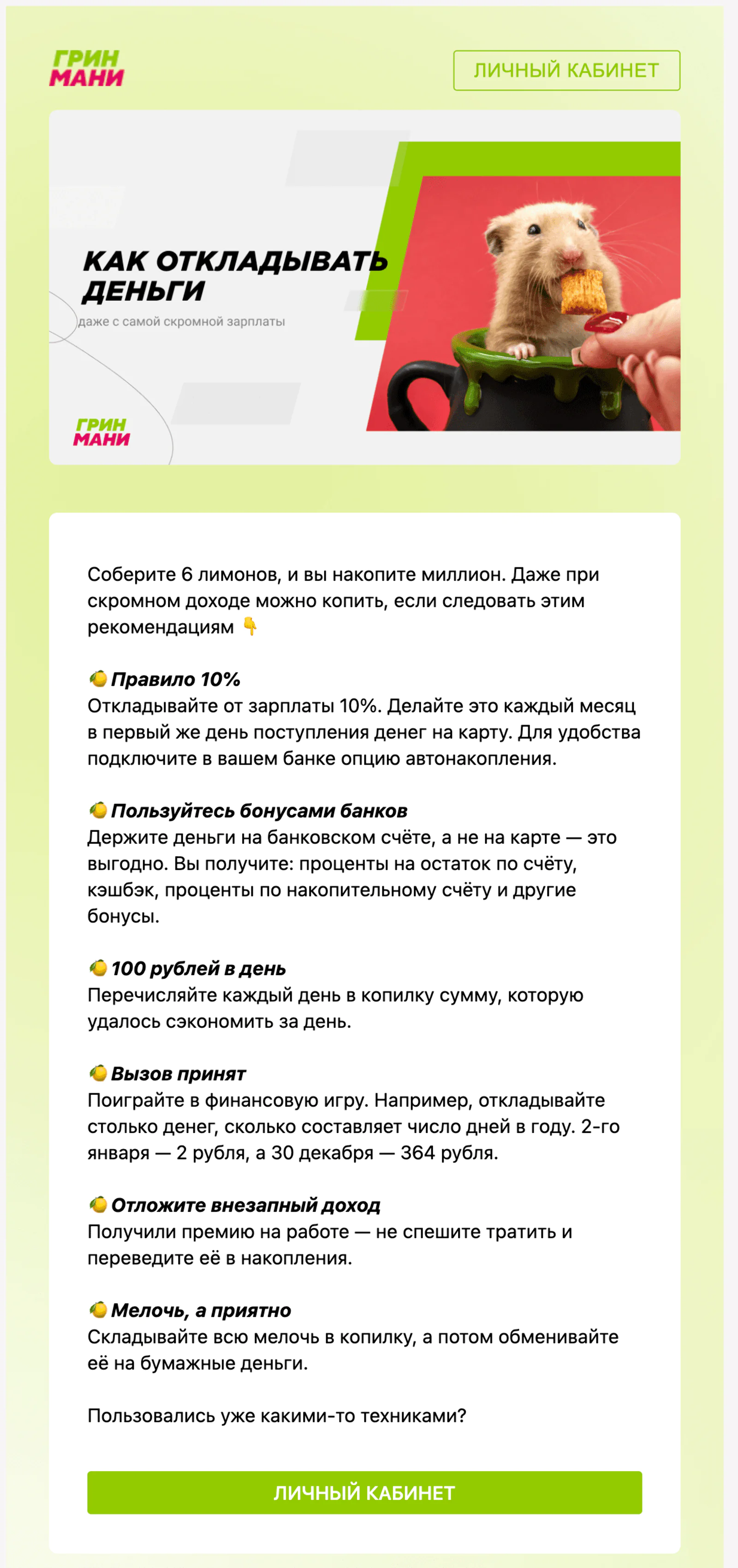 Картинка Open rate — 9,4%, click rate — 0,5%
