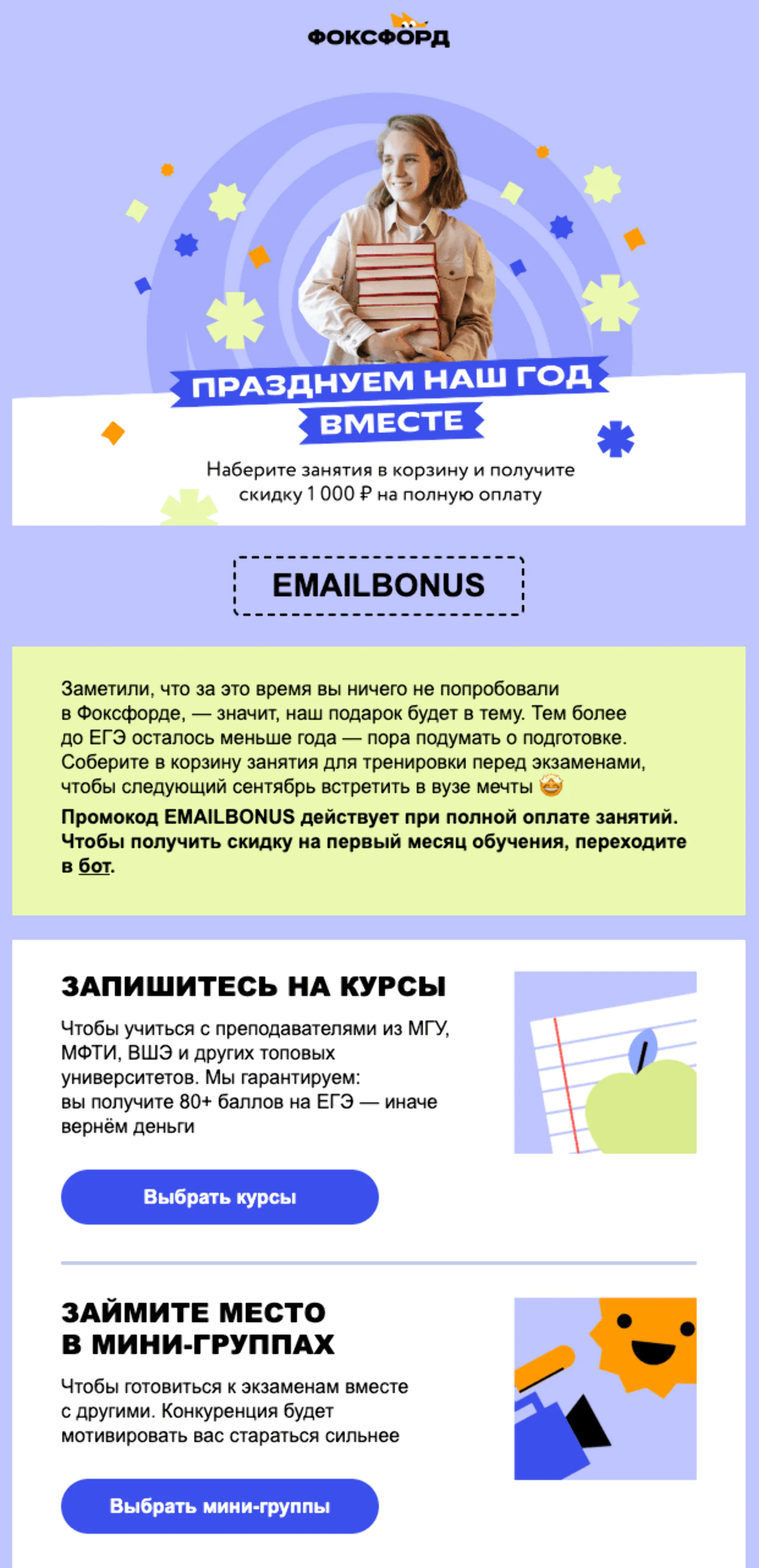 Картинка Письмо с промокодом отправляют тем, кто не открывал рассылки от 180 до 360 дней. Open rate — 0, 2%, click rate — 0,01%