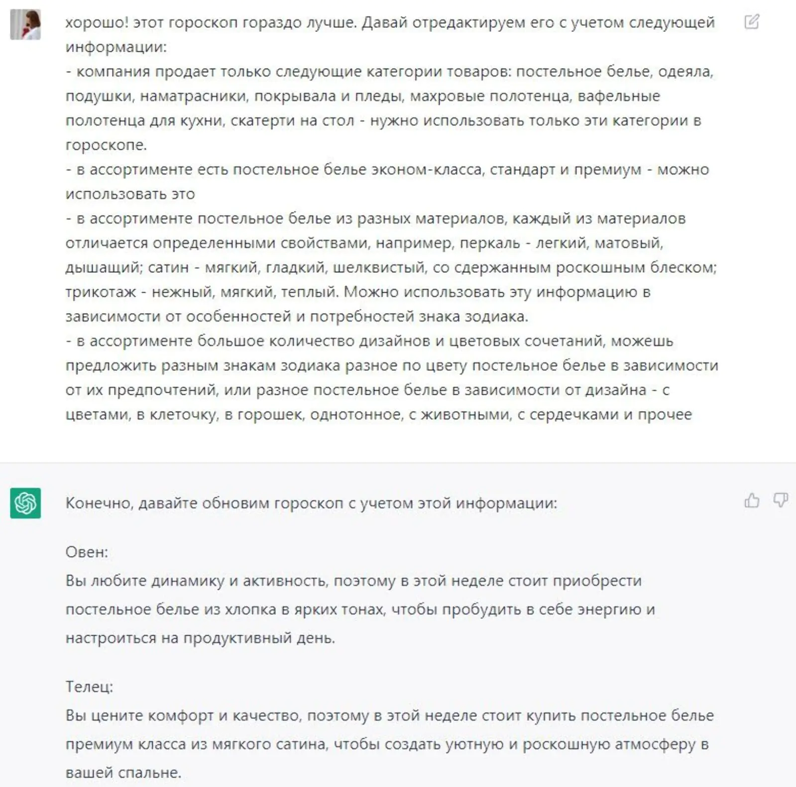 Картинка Чтобы гороскоп в письме «Текс-Дизайн» мотивировал к покупке, в запросе к нейросети уточнили ассортимент бренда