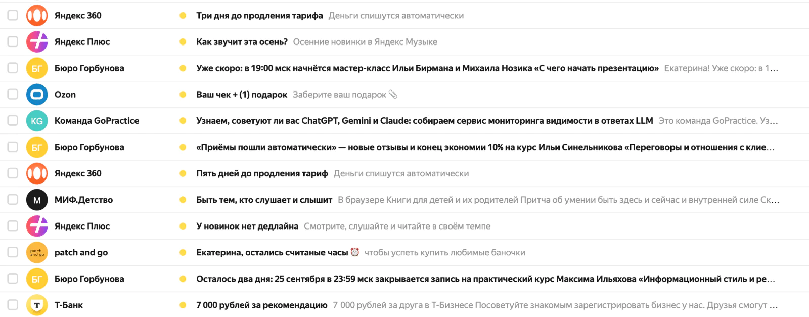 В «Яндекс Почте» у «Озона» и «Т-банка» — логотипы, у писем МИФа и Gopractice — буквенные аватары