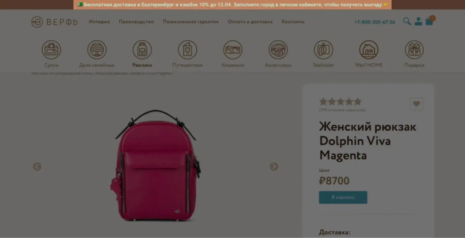 Картинка Пример персонализации скидок от кожгалантереи «Верфь» — скидка 10% только для клиентов Екатеринбурга