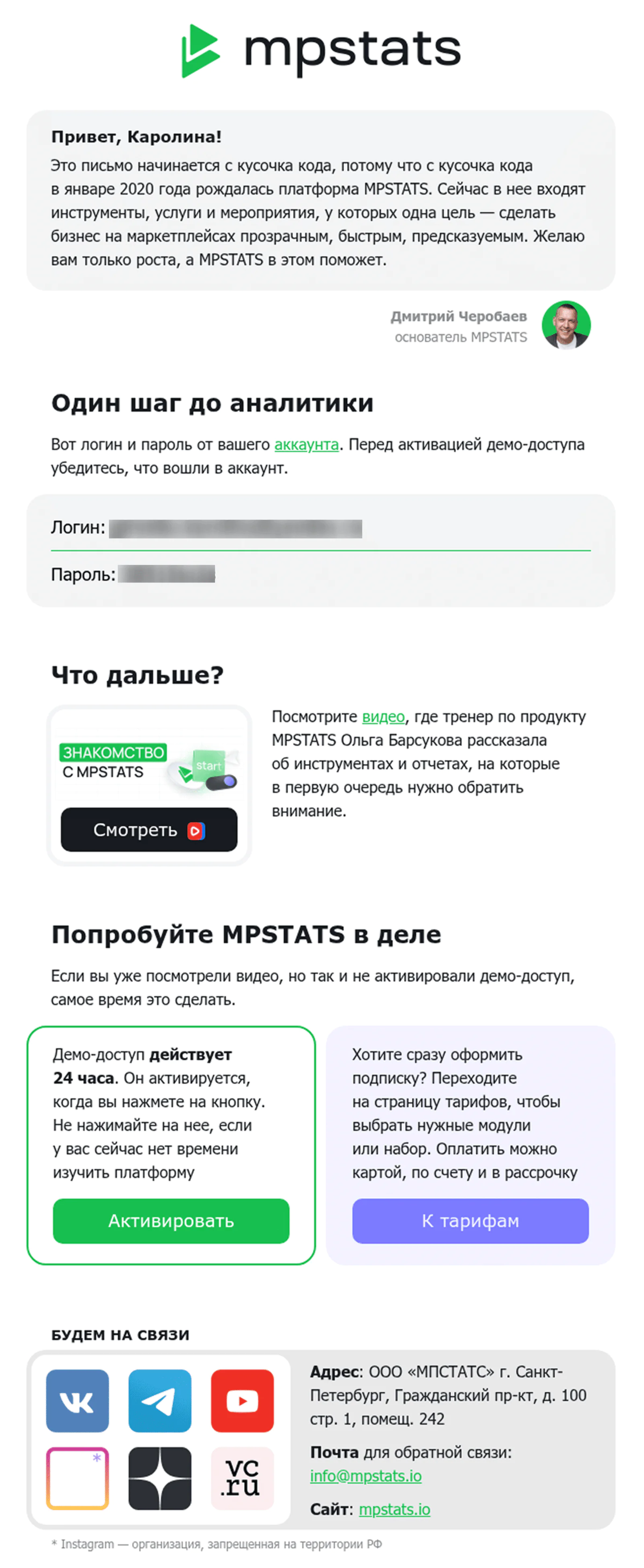 Новому пользователю предлагают активировать демодоступ или сразу оформить подписку. Open rate — 30,8%, click rate — 11,3%