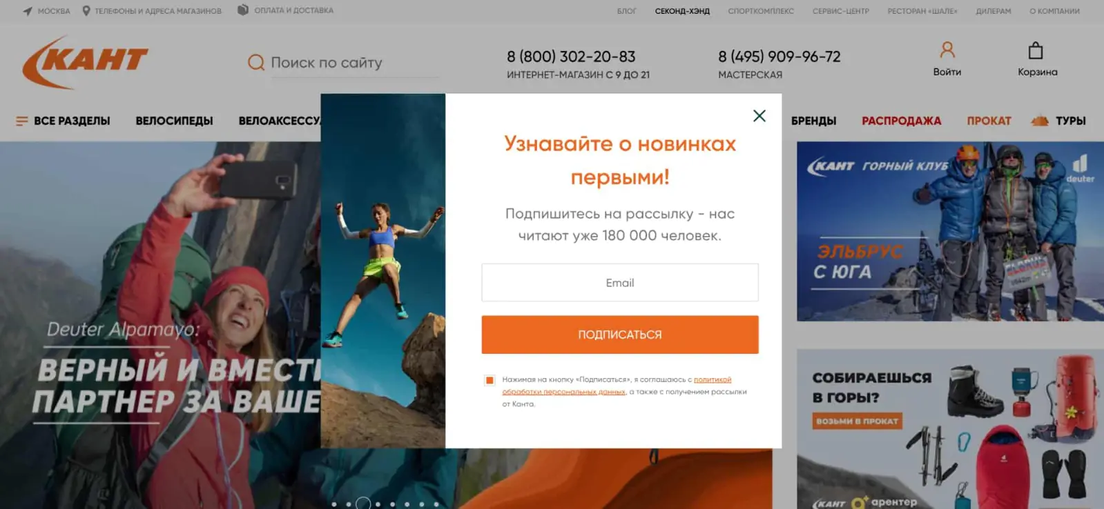 Картинка Попап на сайте «Кант» привлекает новых подписчиков в большое комьюнити