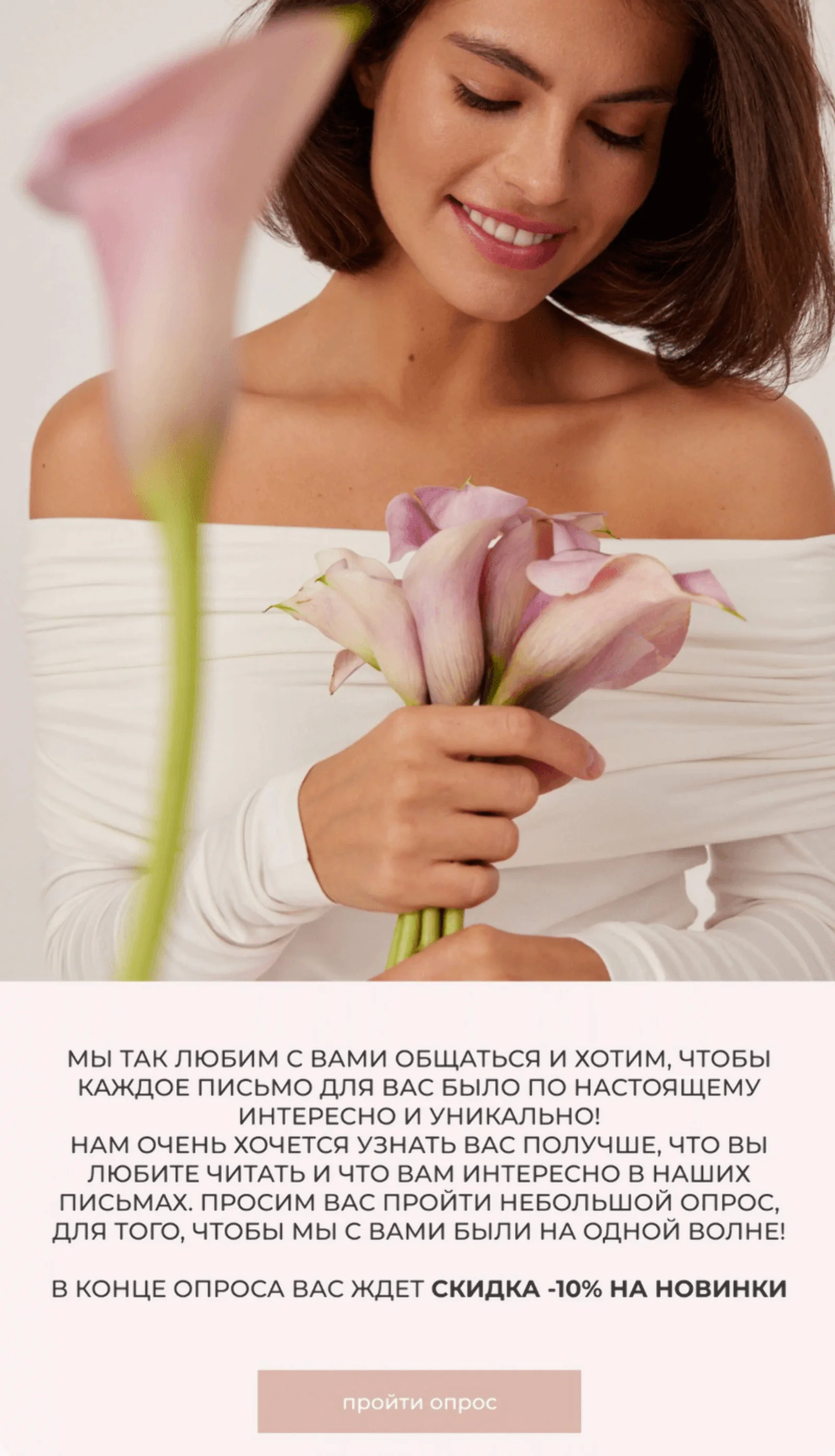 Картинка В письме с предложением пройти опрос используют фотографии, которые особенно нравятся клиентам