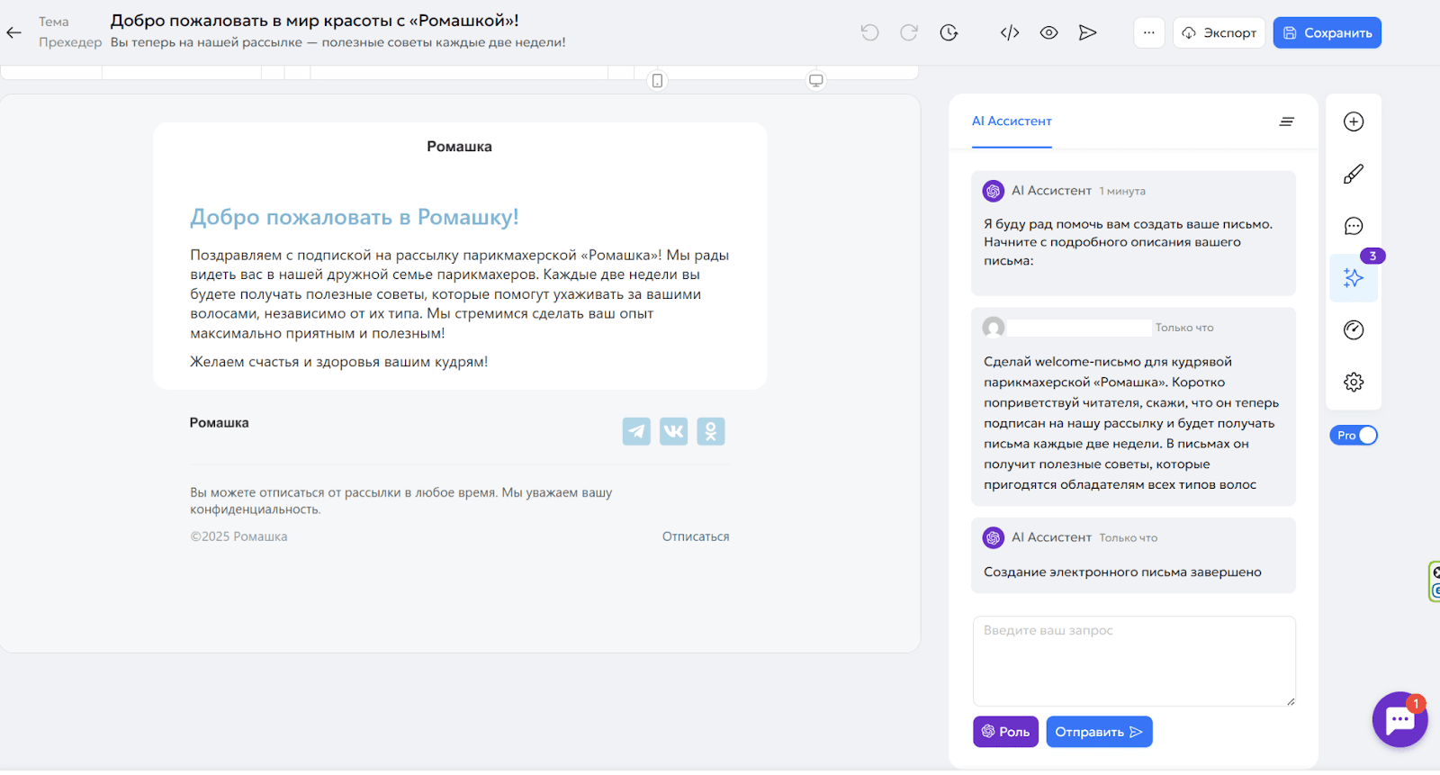 Письмо сгенерировано по запросу маркетолога парикмахерской. В описании задачи нет подробностей, поэтому письмо получилось общим и без иллюстраций