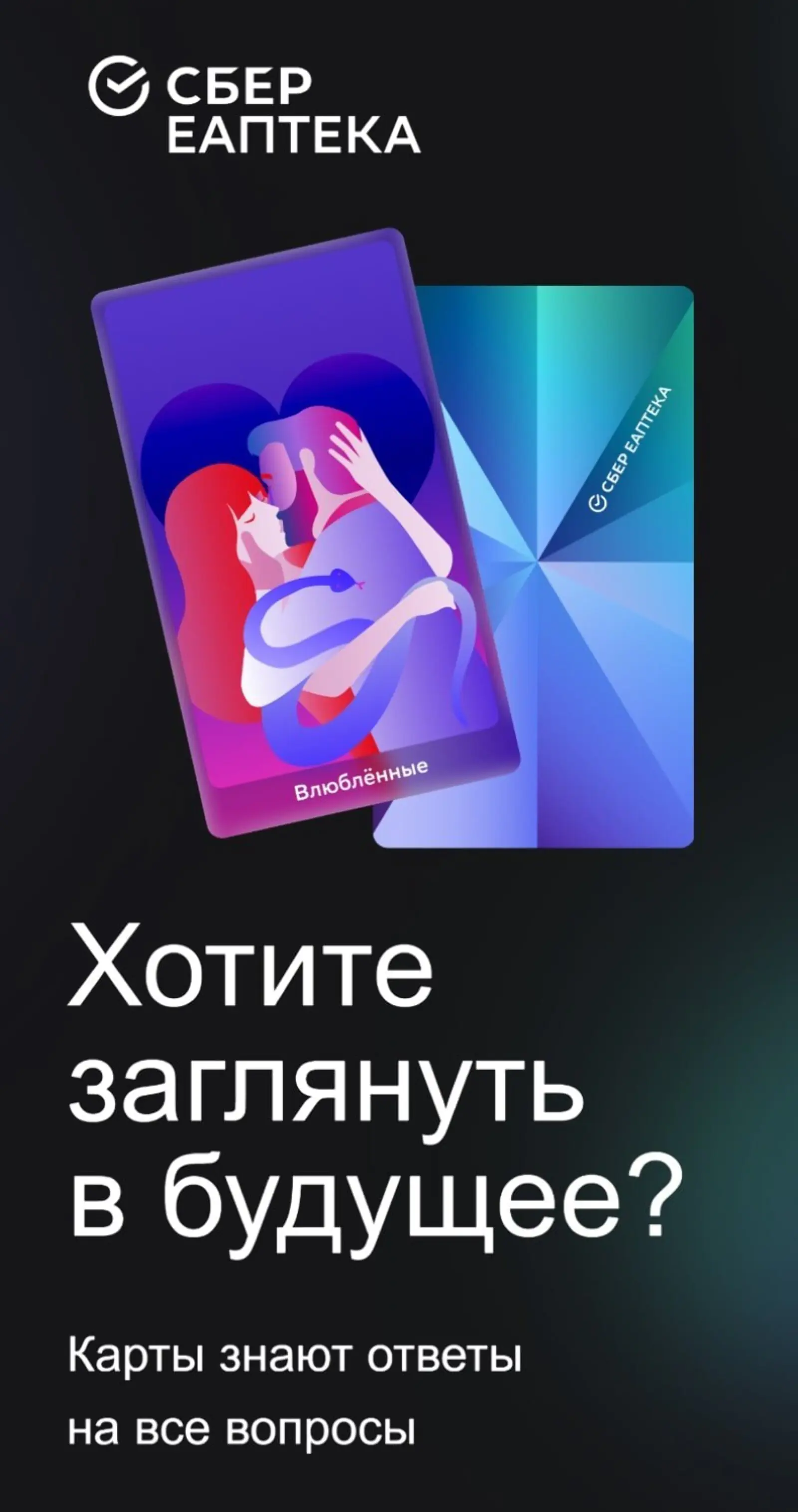 Для начала игры «Таро» надо выбрать три карты