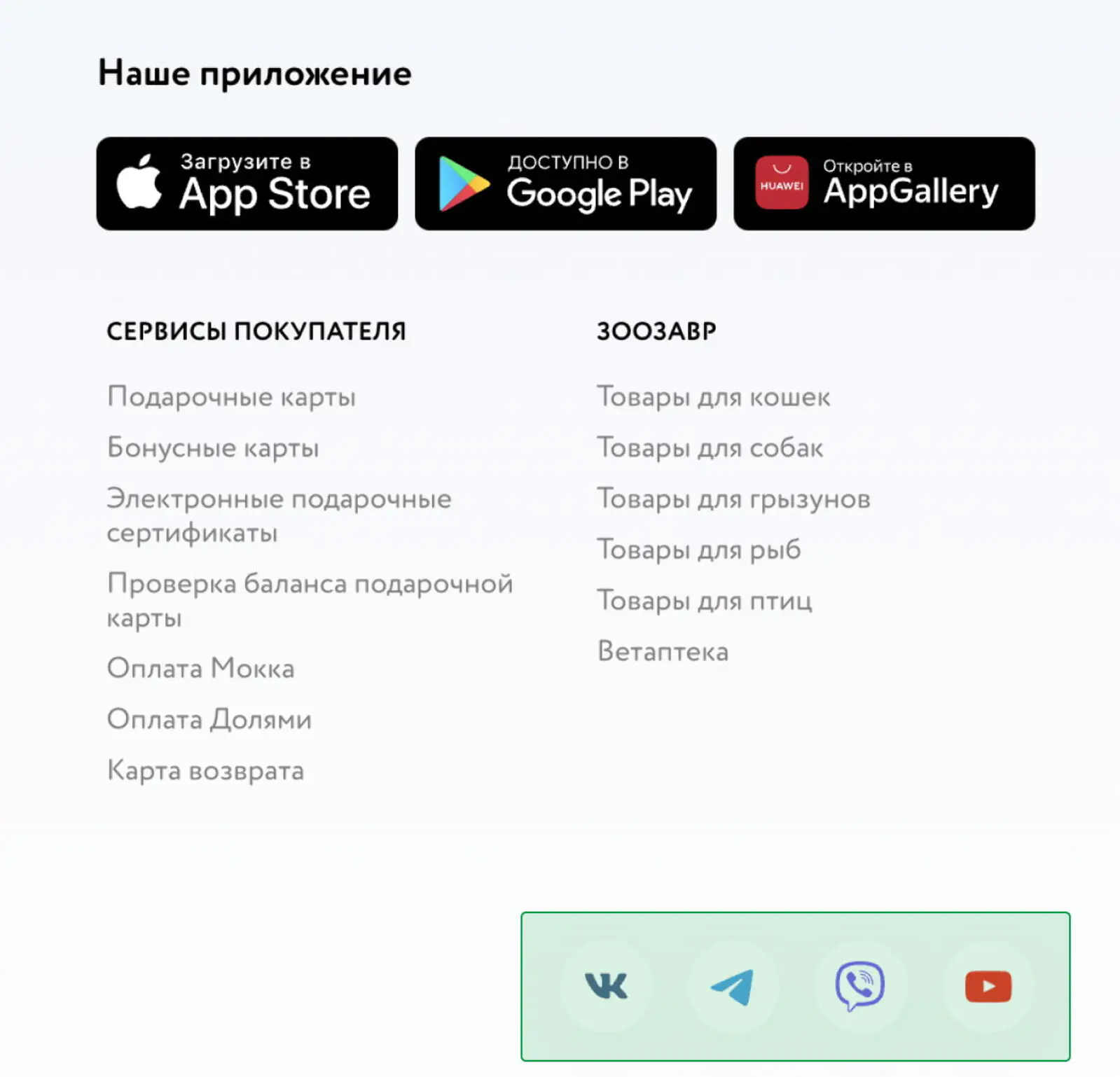 Иконки соцсетей и мессенджеров расположены в правом нижнем углу на сайте «Детского мира». При клике открывается страница бренда в соцсети или мессенджере