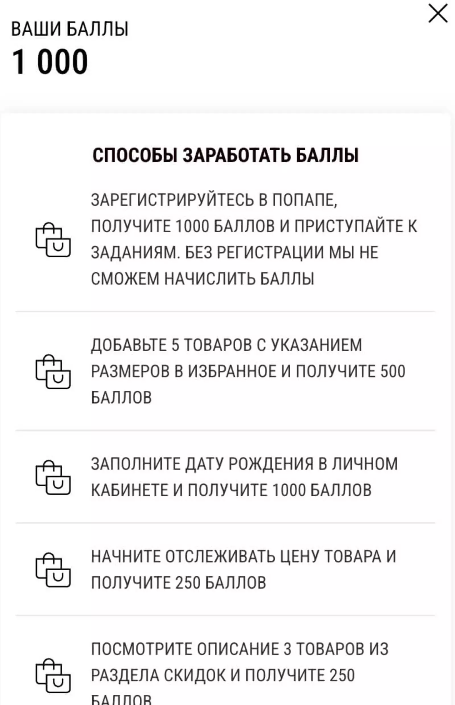 Картинка В BASK разработали несколько способов заработать баллы. Это помогает вовлекать клиентов и удерживать их в программе лояльности