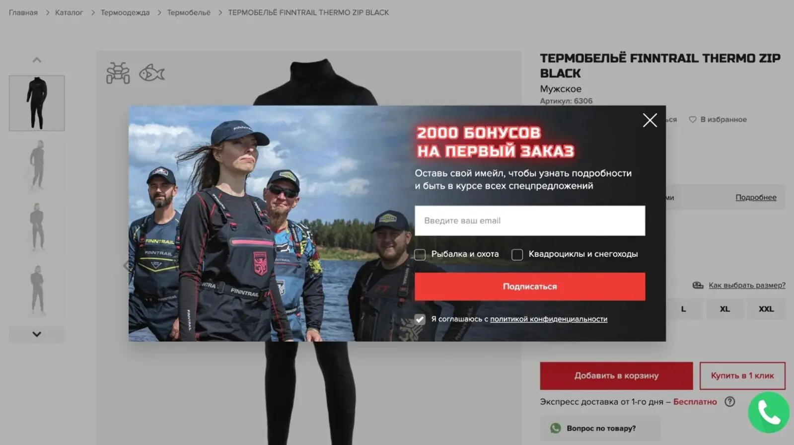 Попап с изображением людей. Конверсия в подписку — 0,38%