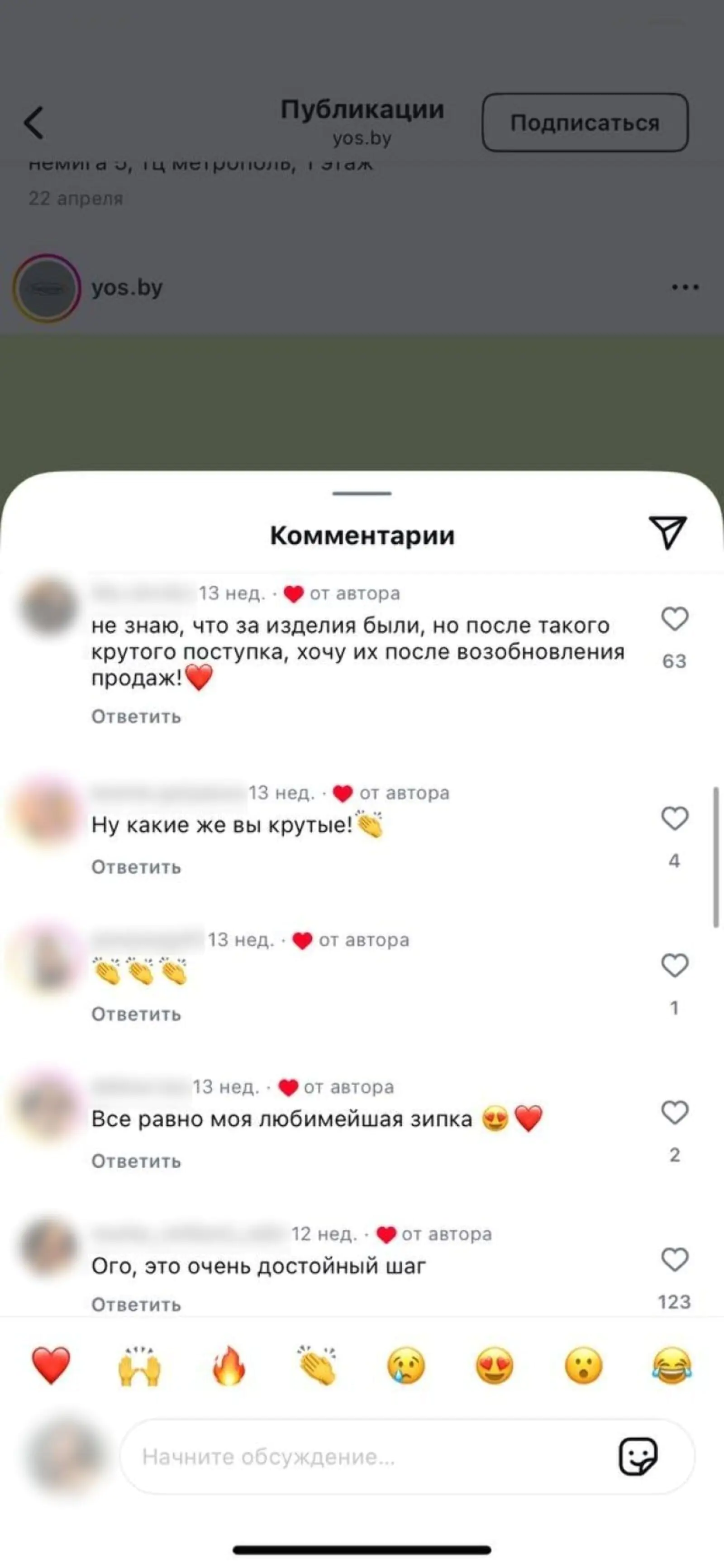 В ответ на признание ошибки — комментарии подписчиков с мнением, что бренд поступил правильно