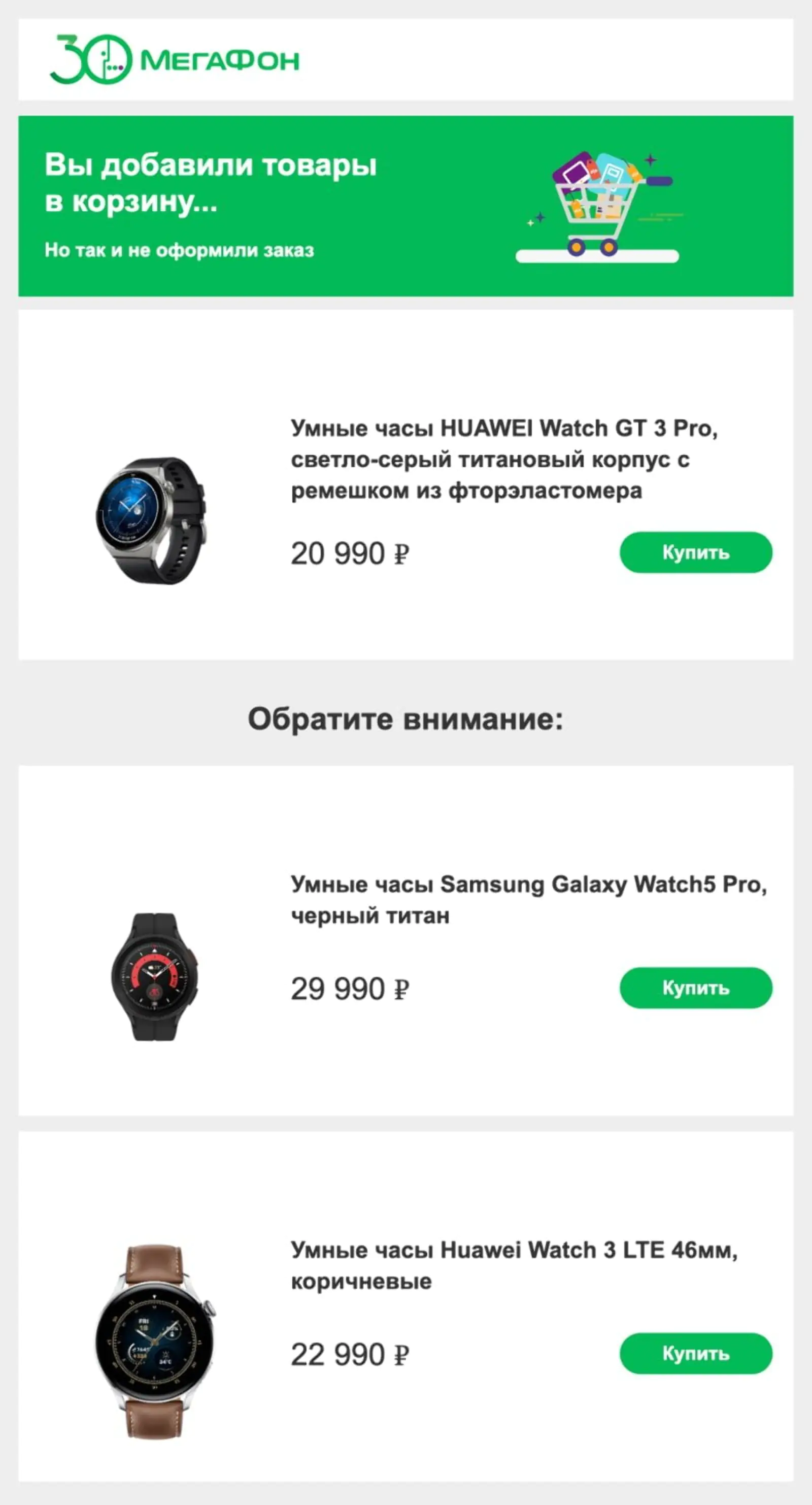 Картинка Рассылка с рекомендациями «сопутствующие к корзине»