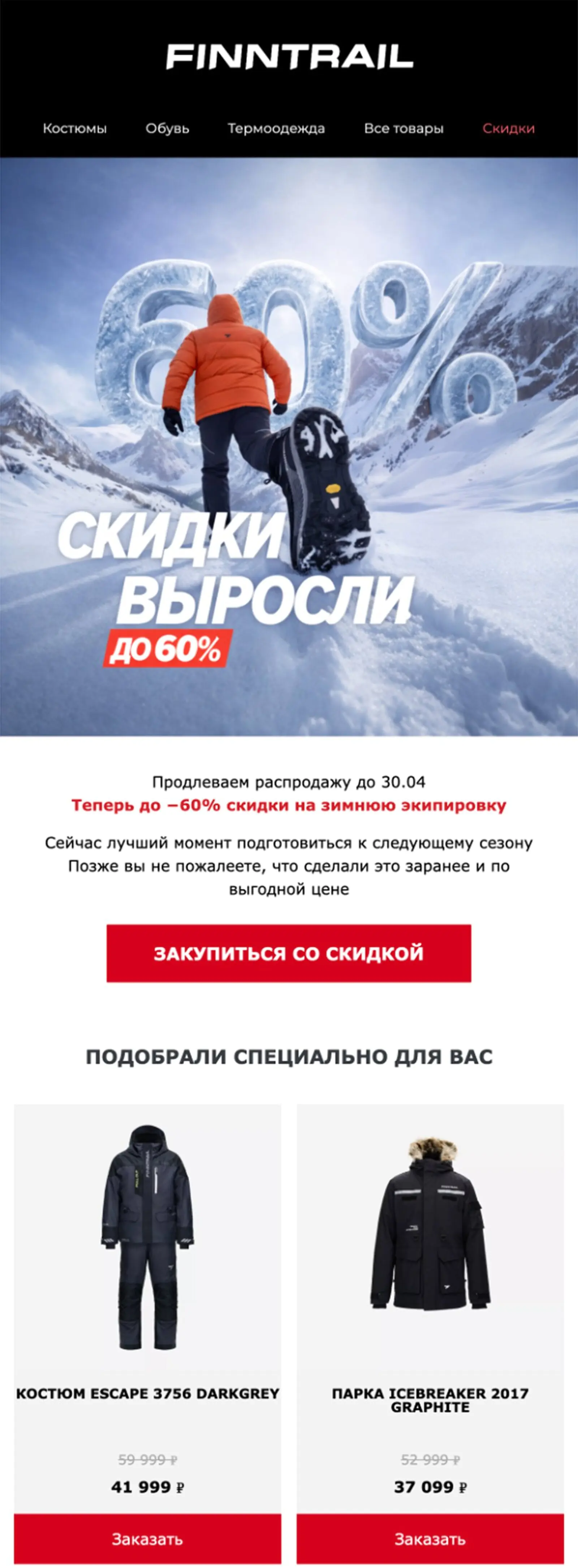 Письмо «новой сборки», срок подготовки — 2 часа. Open rate — 28,58%, click rate — 2,89%, CTOR — 10,13%, конверсия в заказ — 0,07%