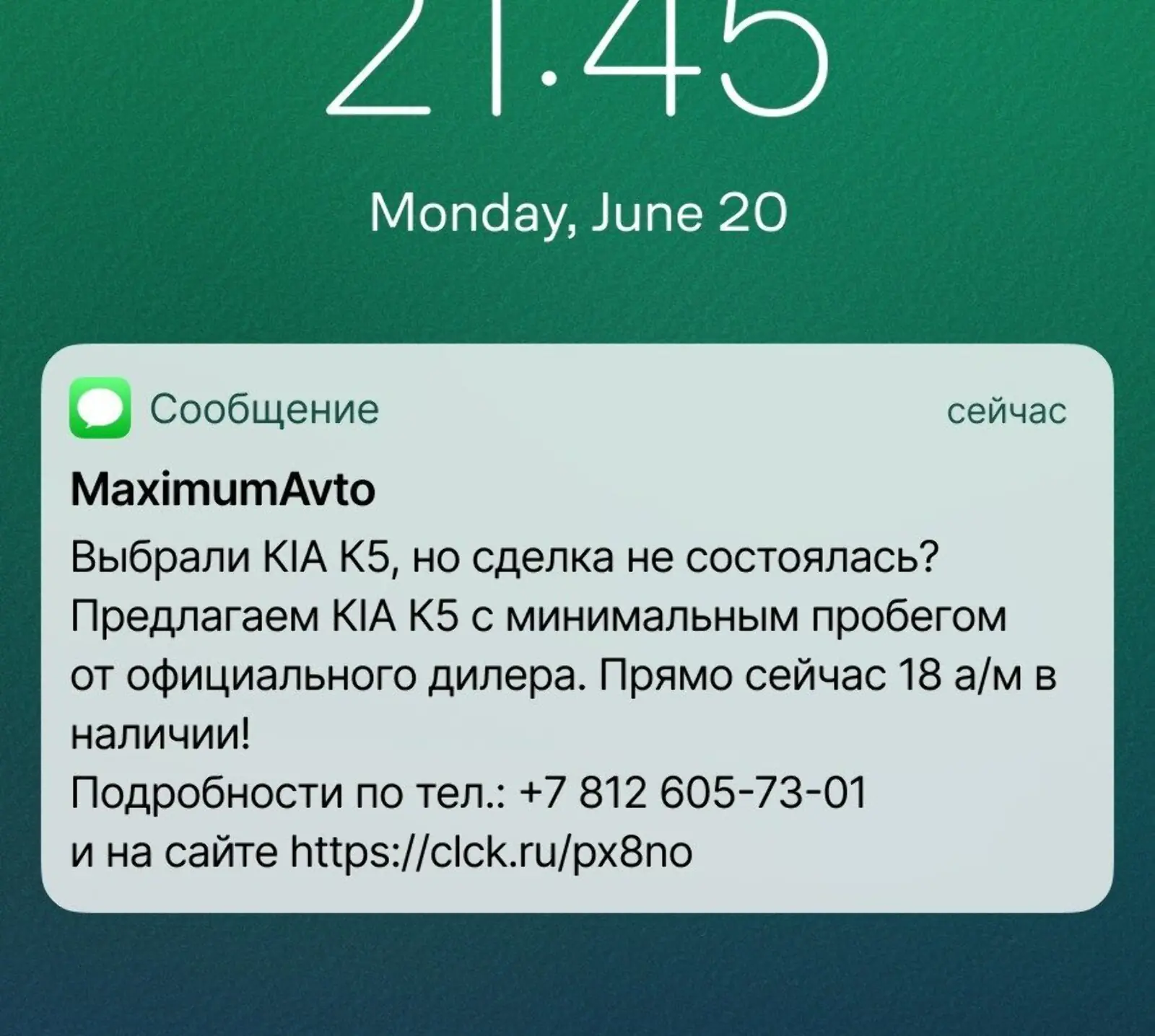 «Максимум» использует даун-селлинг в разных каналах коммуникации, в том числе в SMS-рассылках