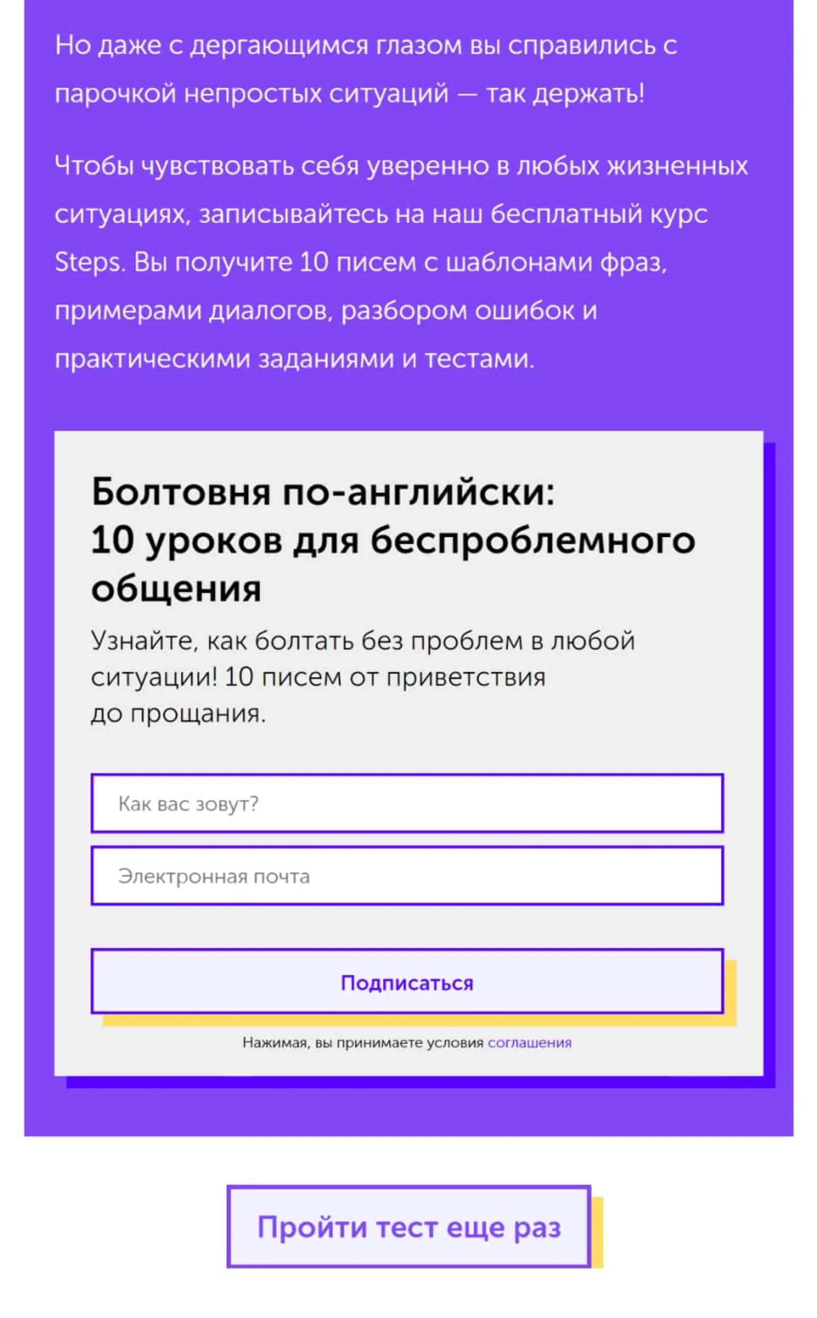 В конце теста Skyeng выдает результат и предлагает оставить свои контакты в обмен на бонус