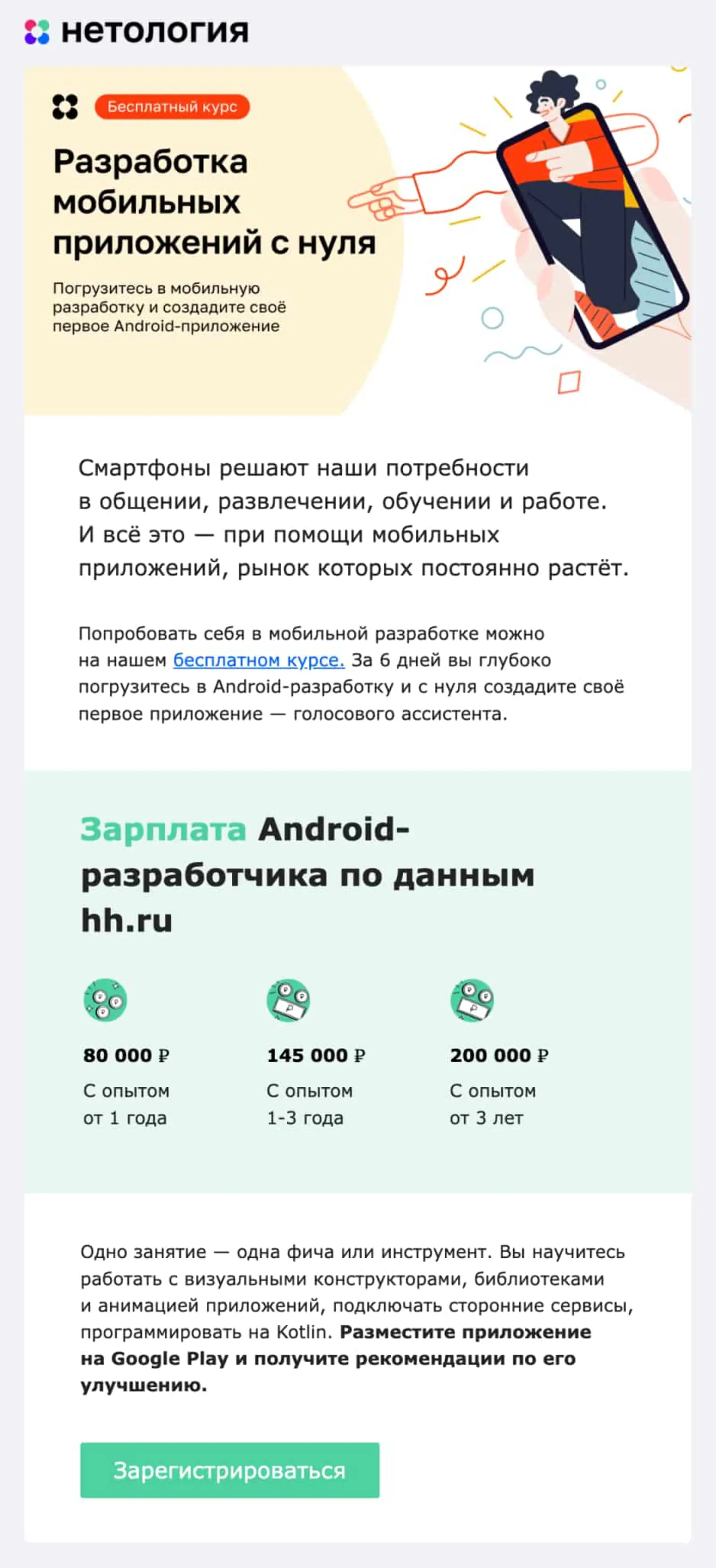 Картинка Письмо «Нетологии» с блоком о зарплате после обучения: click rate — 1,35%