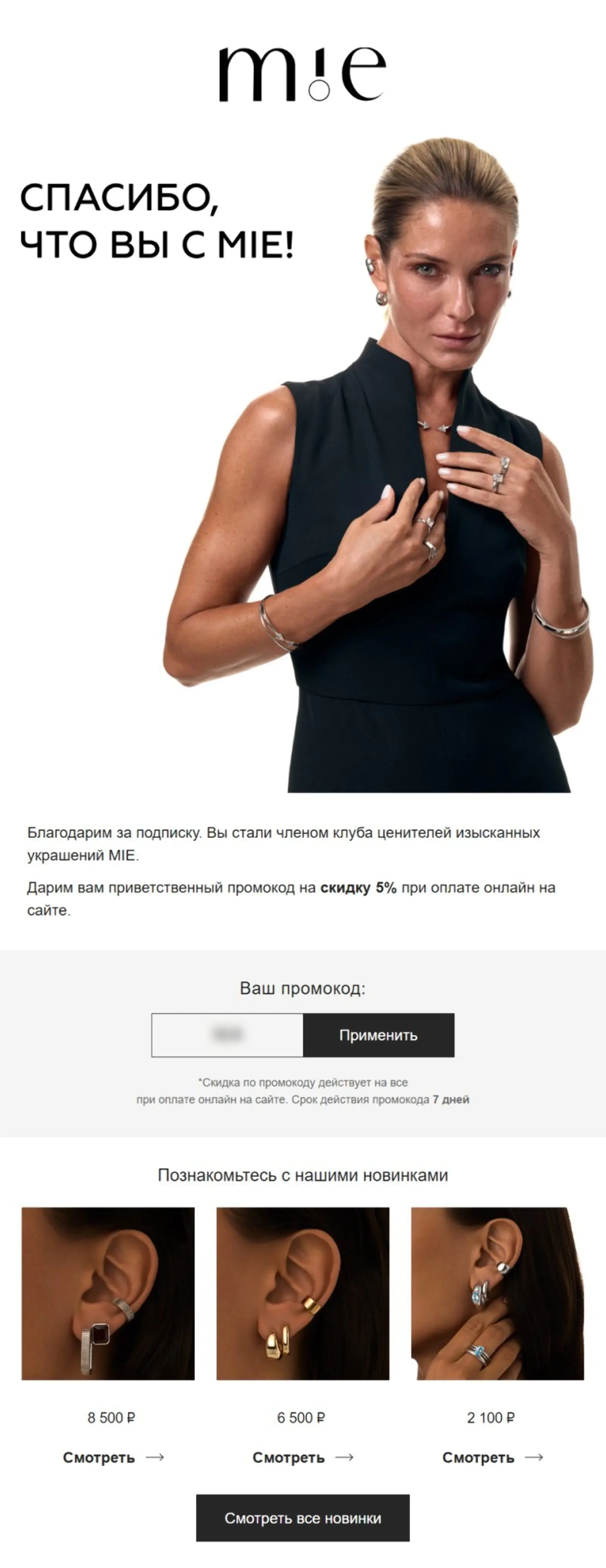 Картинка В приветственном письме подписчику дают промокод на первый заказ. Open rate — 52,8%, click rate — 20,3%, конверсия в заказ last non-direct touch по клику — 5,8%