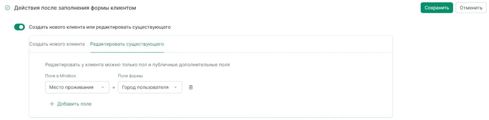 Картинка При такой настройке ответ клиента записывается в поле «место проживания» в карточке