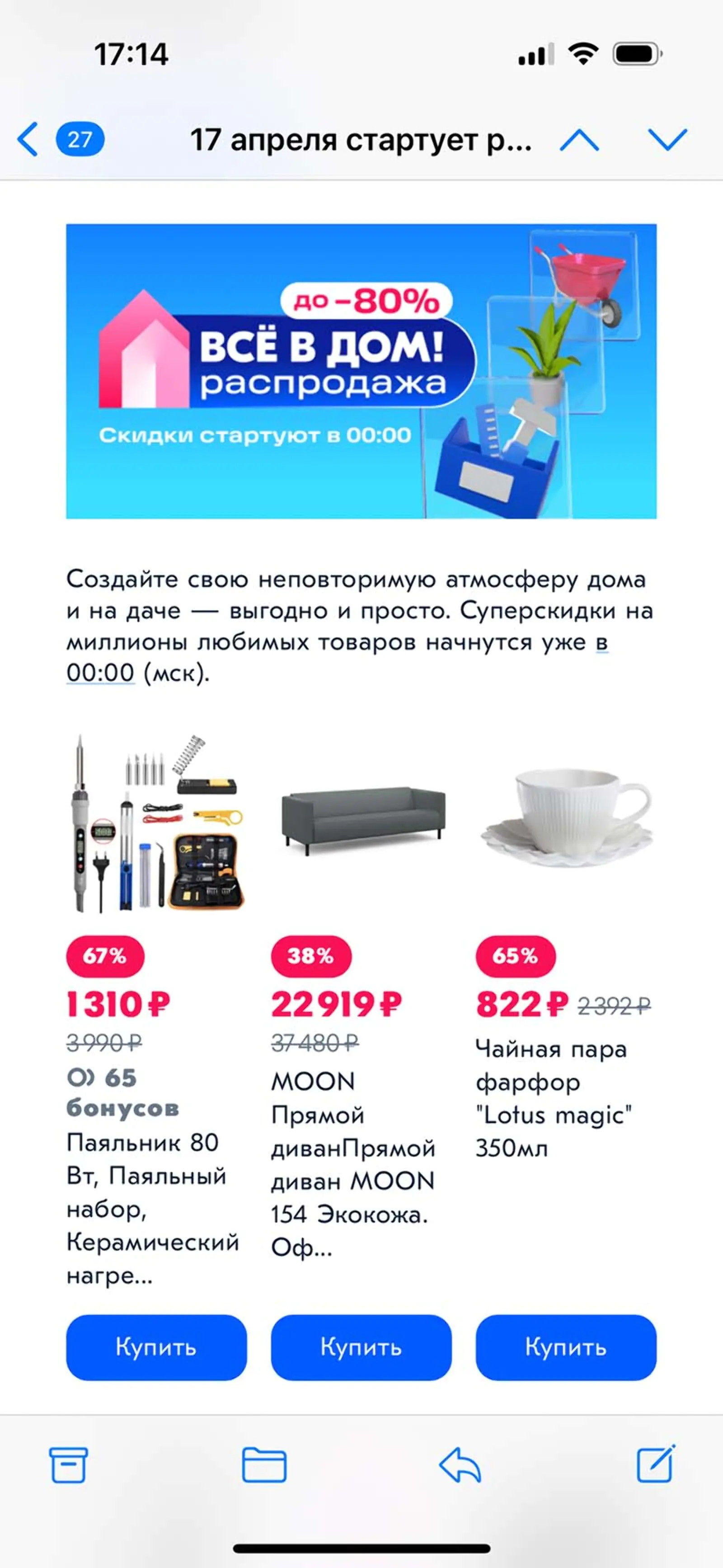 Картинка «Озон» присылает подборку со скидками на товары, которые пользователь ранее смотрел в приложении