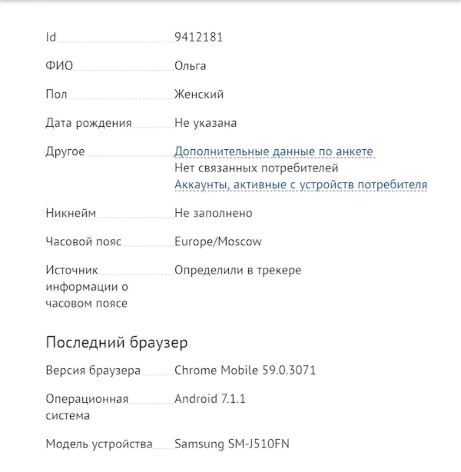 Карточка потребителя Покупательница недавно заходила на сайт с мобильного телефона
