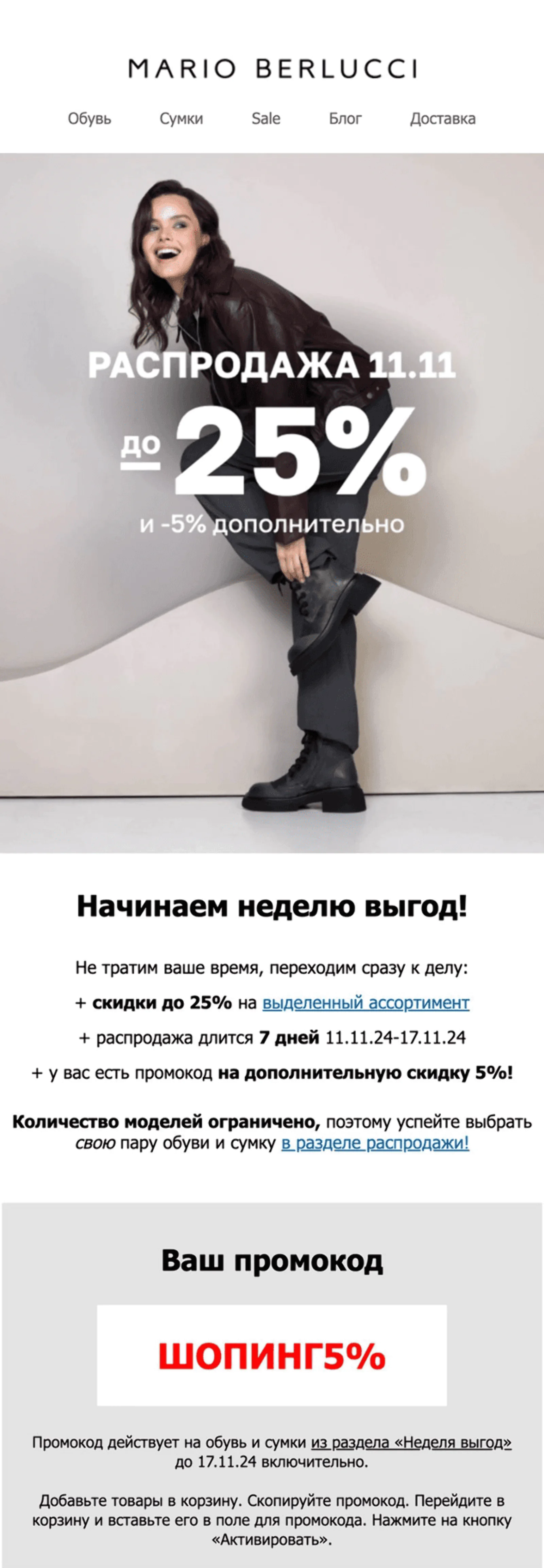 В рассылках с промокодом подробно описывали условия его использования