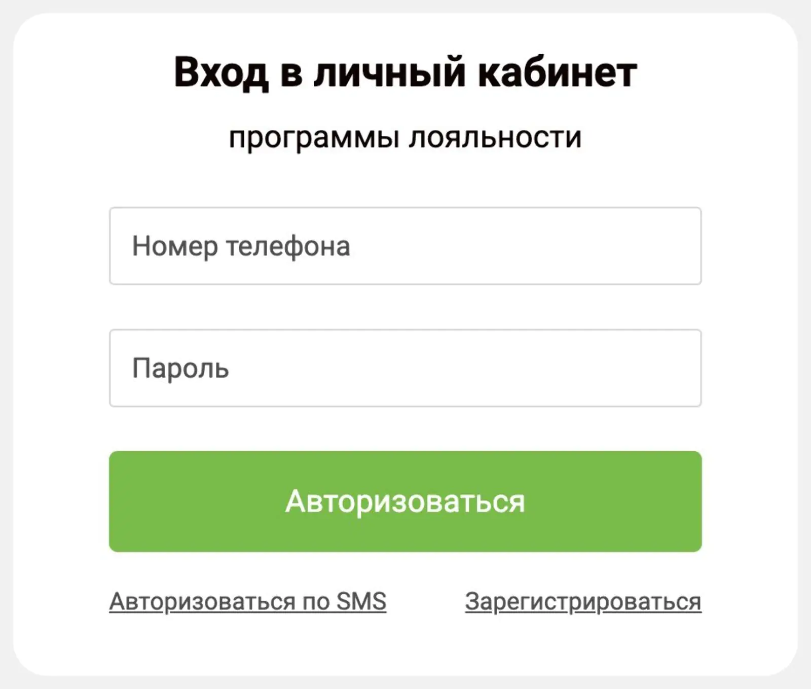 Окно авторизации в личном кабинете