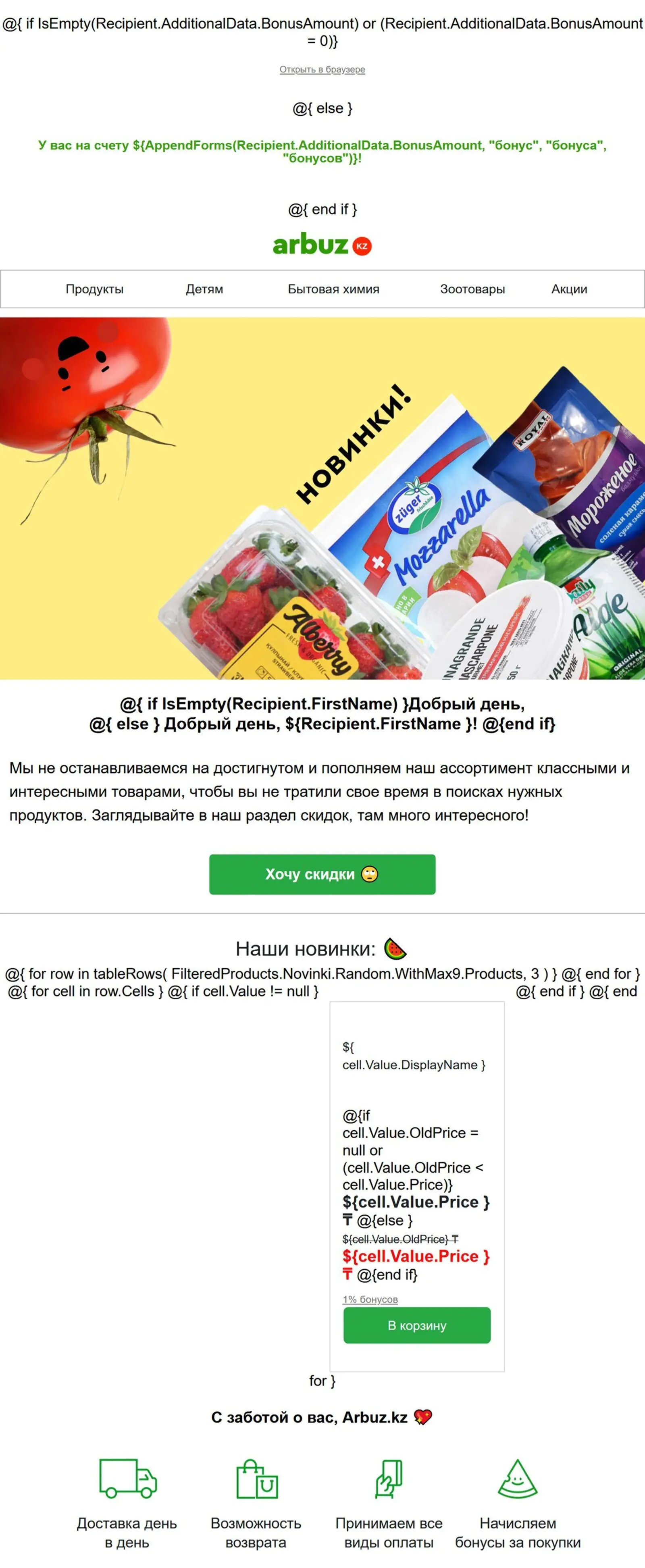 Письмо о новинках недели — вид в шаблоне Письмо о новинках недели — вид в шаблоне