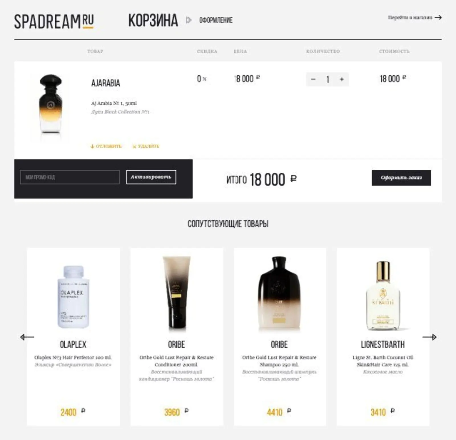 Рекомендации на сайте Spadream