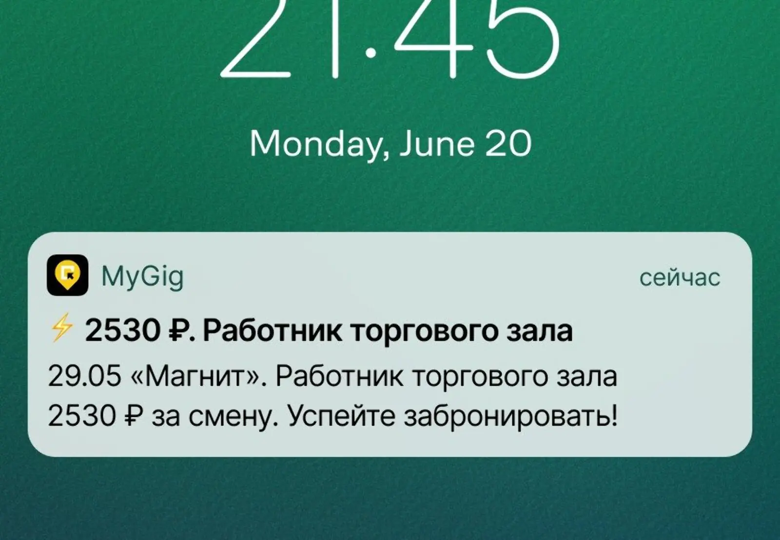 Картинка Мобильный пуш о новой подработке в радиусе 20 километров стал рекордсменом по спаму: в декабре он отправлялся 24,5 раза