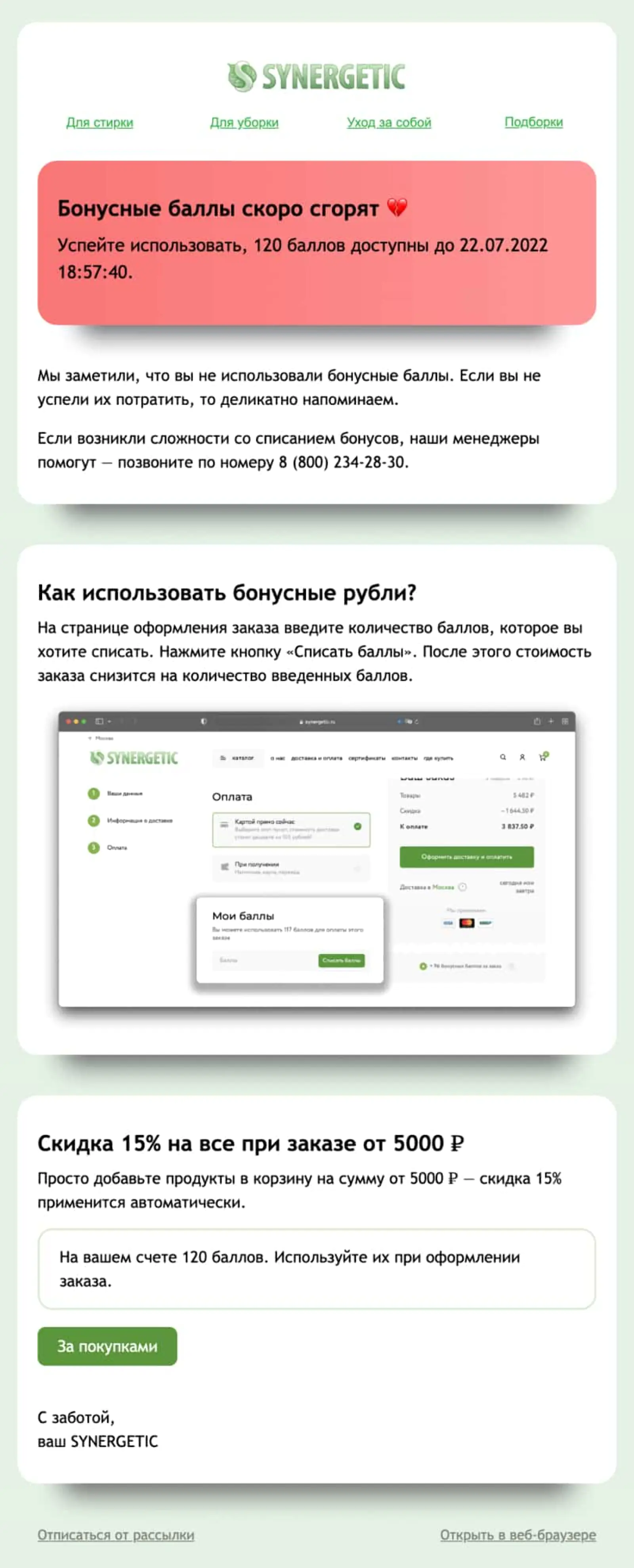 3. Письмо о сгорании баллов