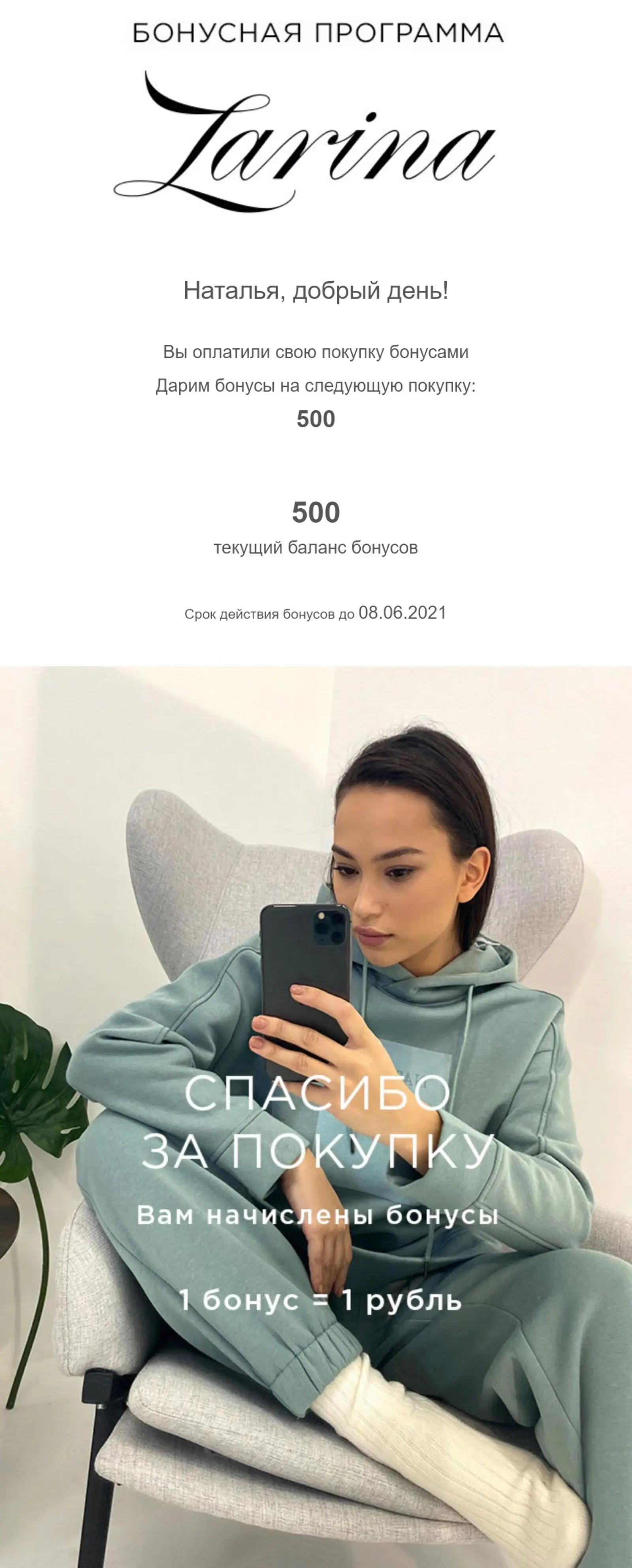 Триггерная рассылка об автоматическом начислении 500 бонусов клиентам, у которых на счету меньше 100 Триггерная рассылка об автоматическом начислении 500 бонусов клиентам, у которых на счету меньше 100