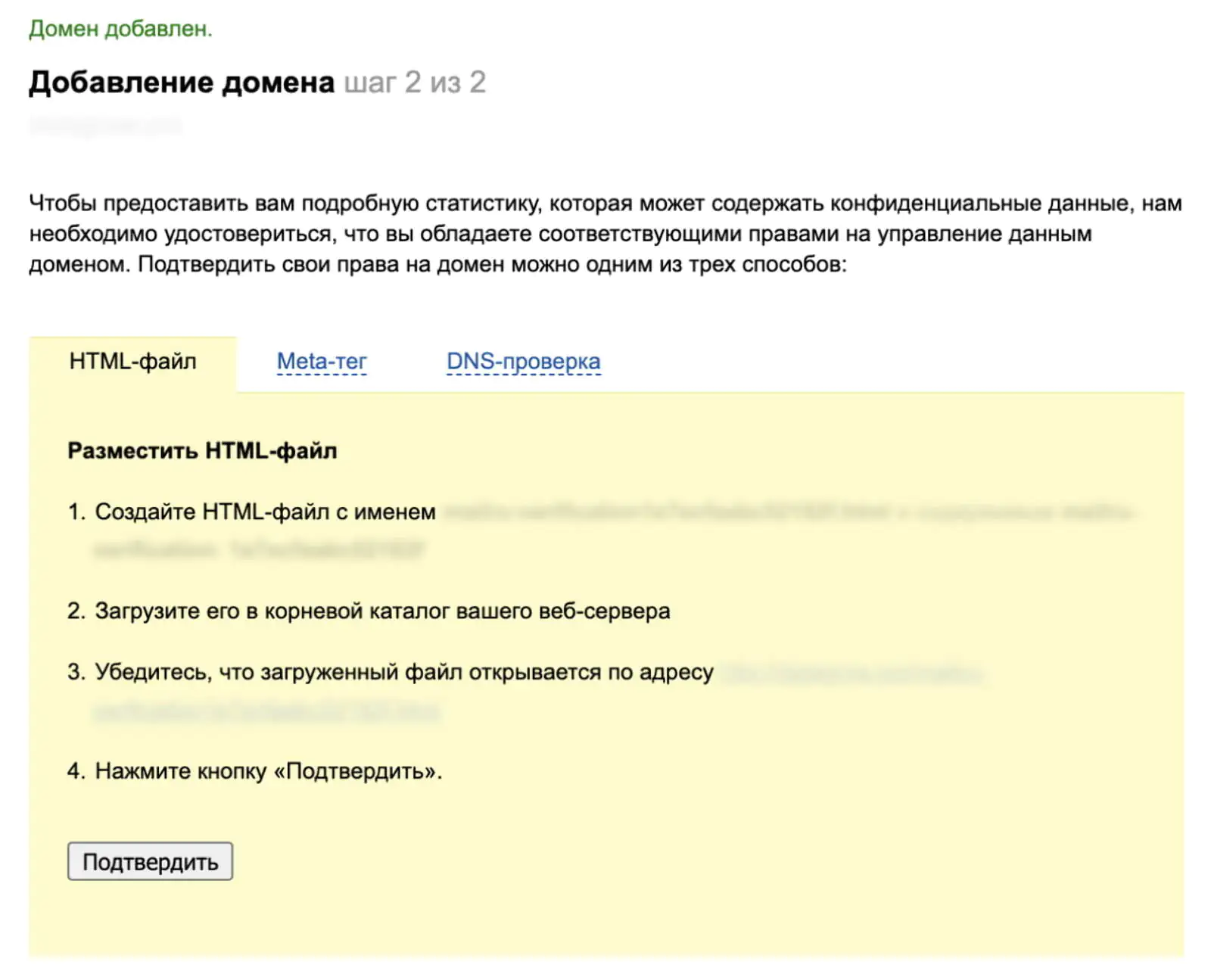 Страница подтверждения домена в постмастере Mail.ru