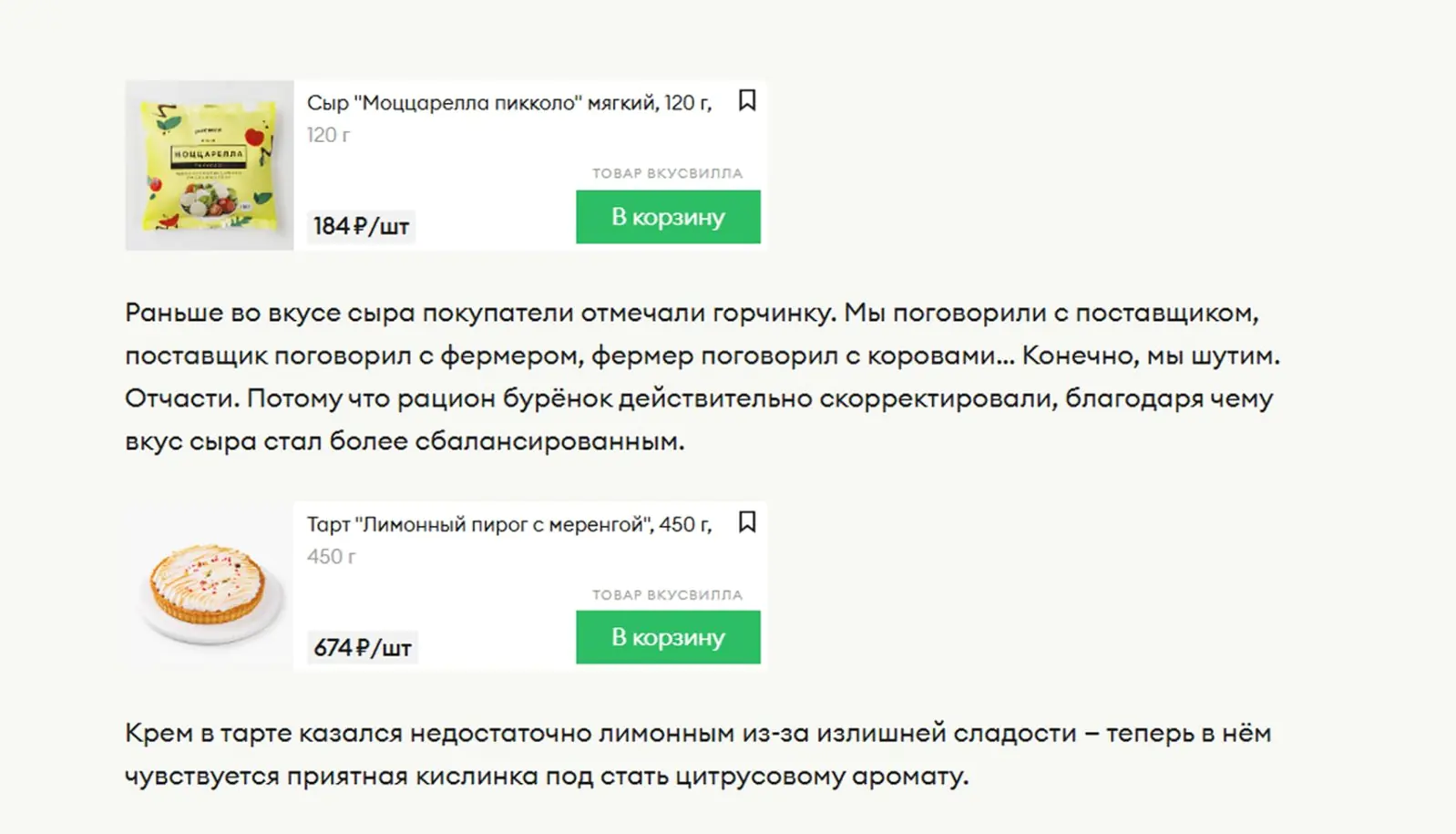 Пример того, как «ВкусВилл» с юмором реагирует на негативные отзывы