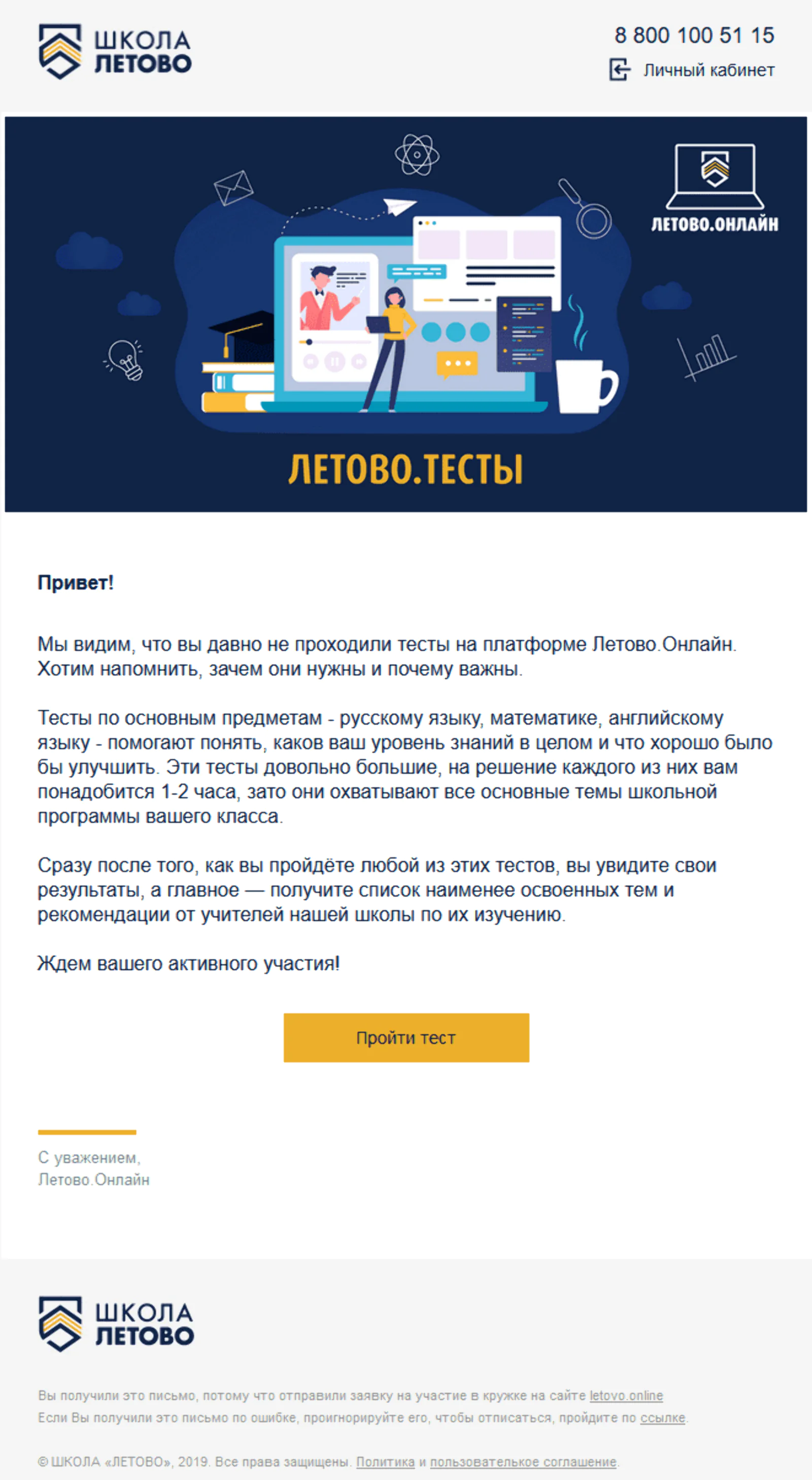 Пример письма по брошенному тесту