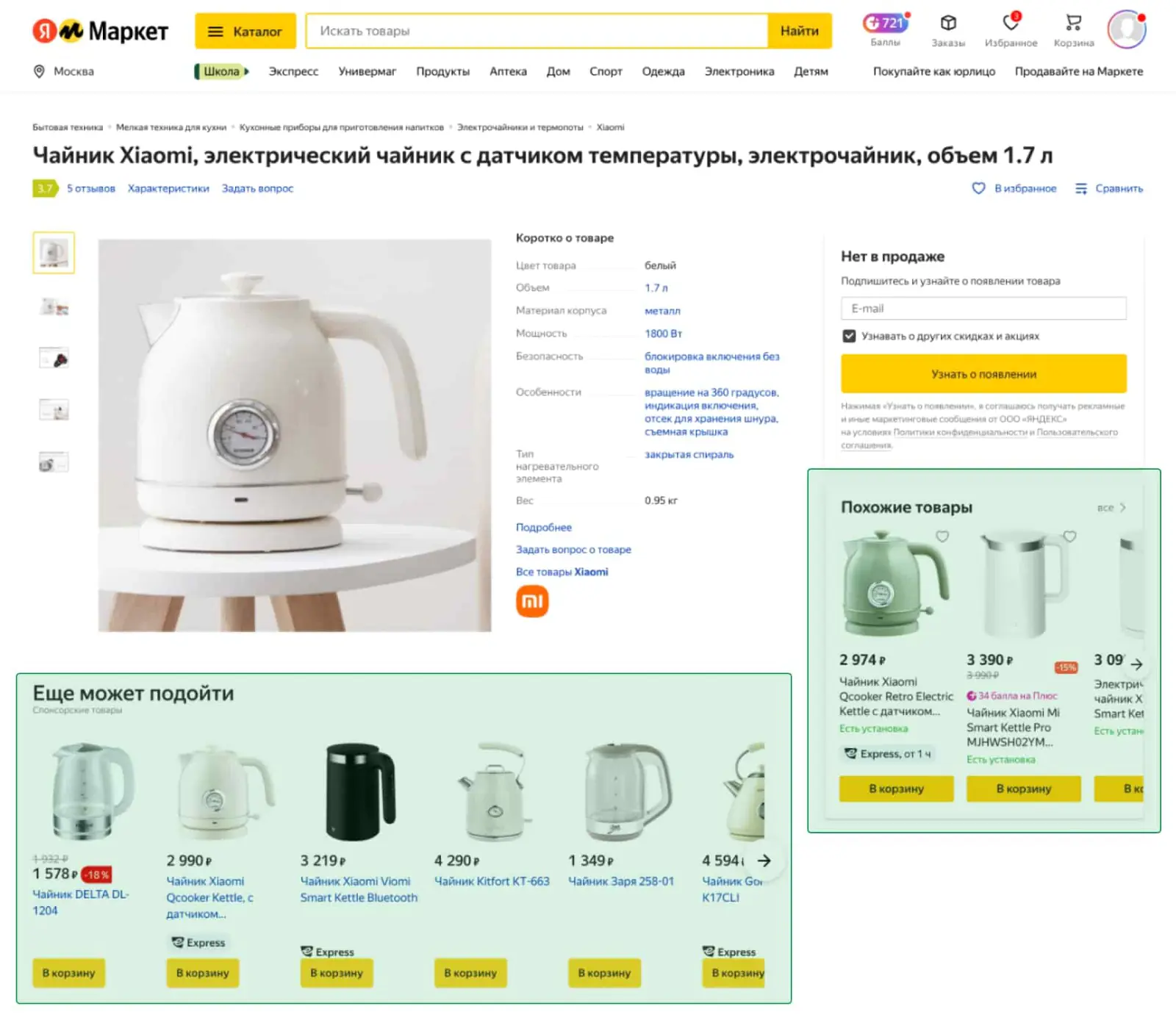 «Яндекс.Маркет» предлагает клиентам два виджета похожих товаров ― похожие модели и товары, которыми интересовались другие покупатели
