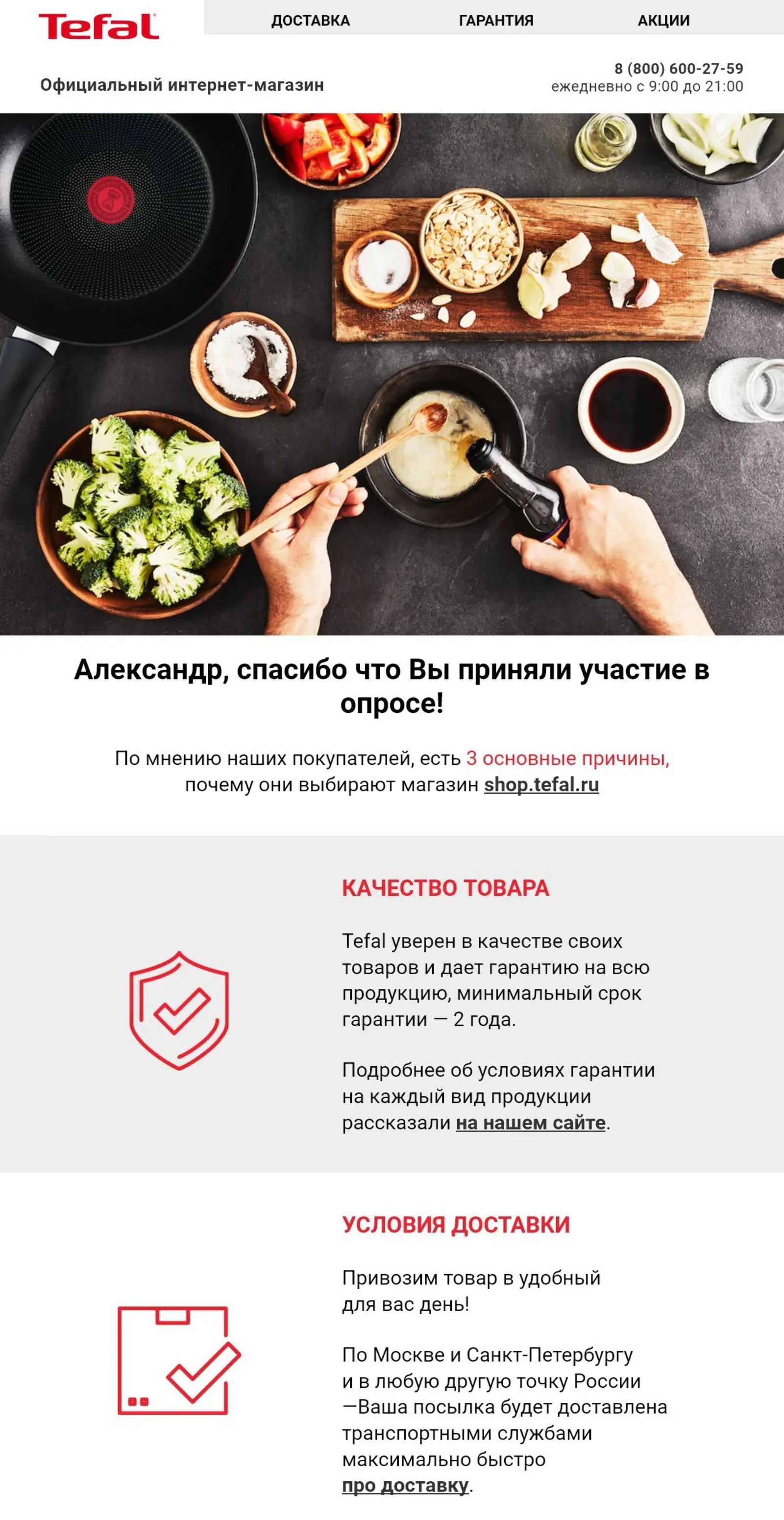 В знак благодарности после опроса покупатель получает промокод на скидку В знак благодарности после опроса покупатель получает промокод на скидку