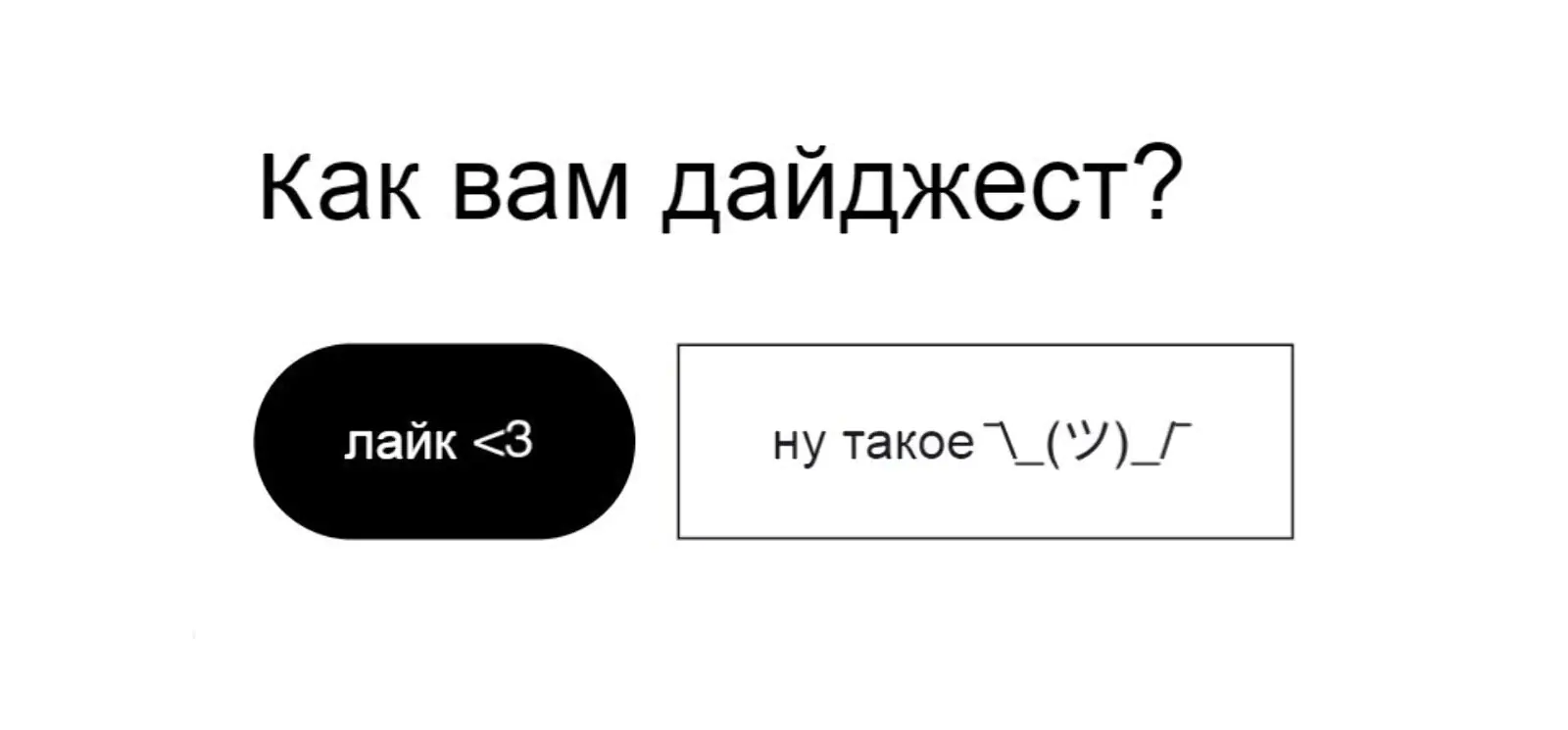 Картинка Есть и более простой способ узнать, нравится ли получателям рассылка: поинтересоваться их мнением в письме