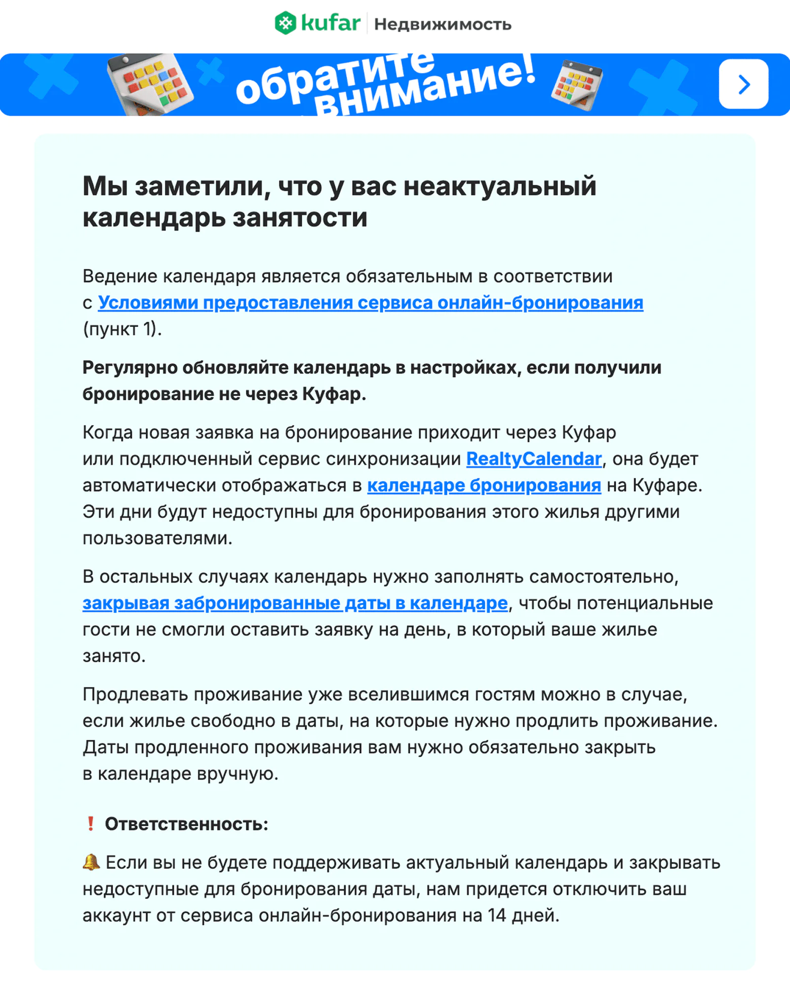 Рассылка с напоминанием обновлять календарь бронирований. Такое письмо получают те, кто отказал арендатору в бронировании. Open rate — 25,4%, click rate — 3,5%