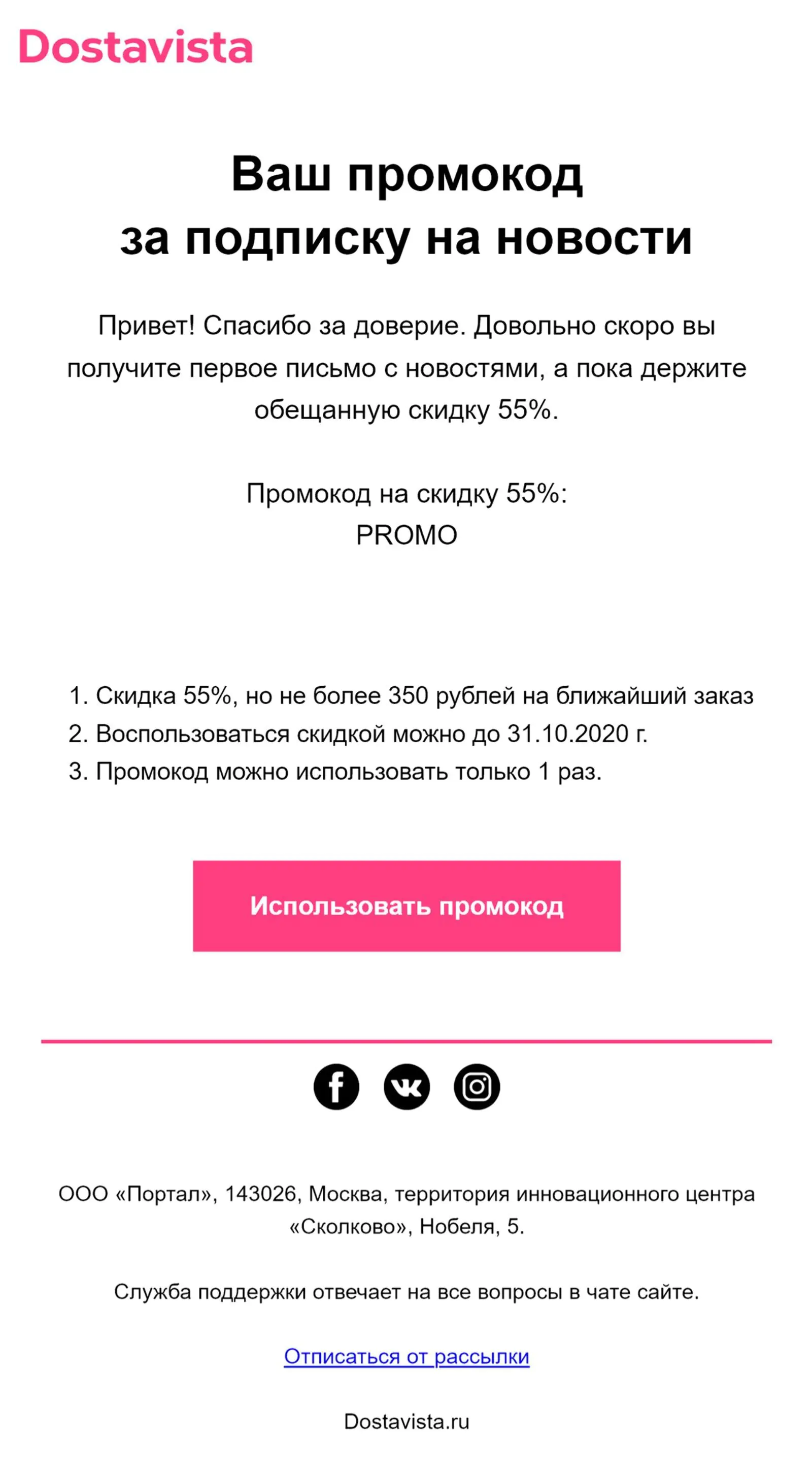 Сразу после этого отправляем второе письмо с промокодом Сразу после этого отправляем второе письмо с промокодом