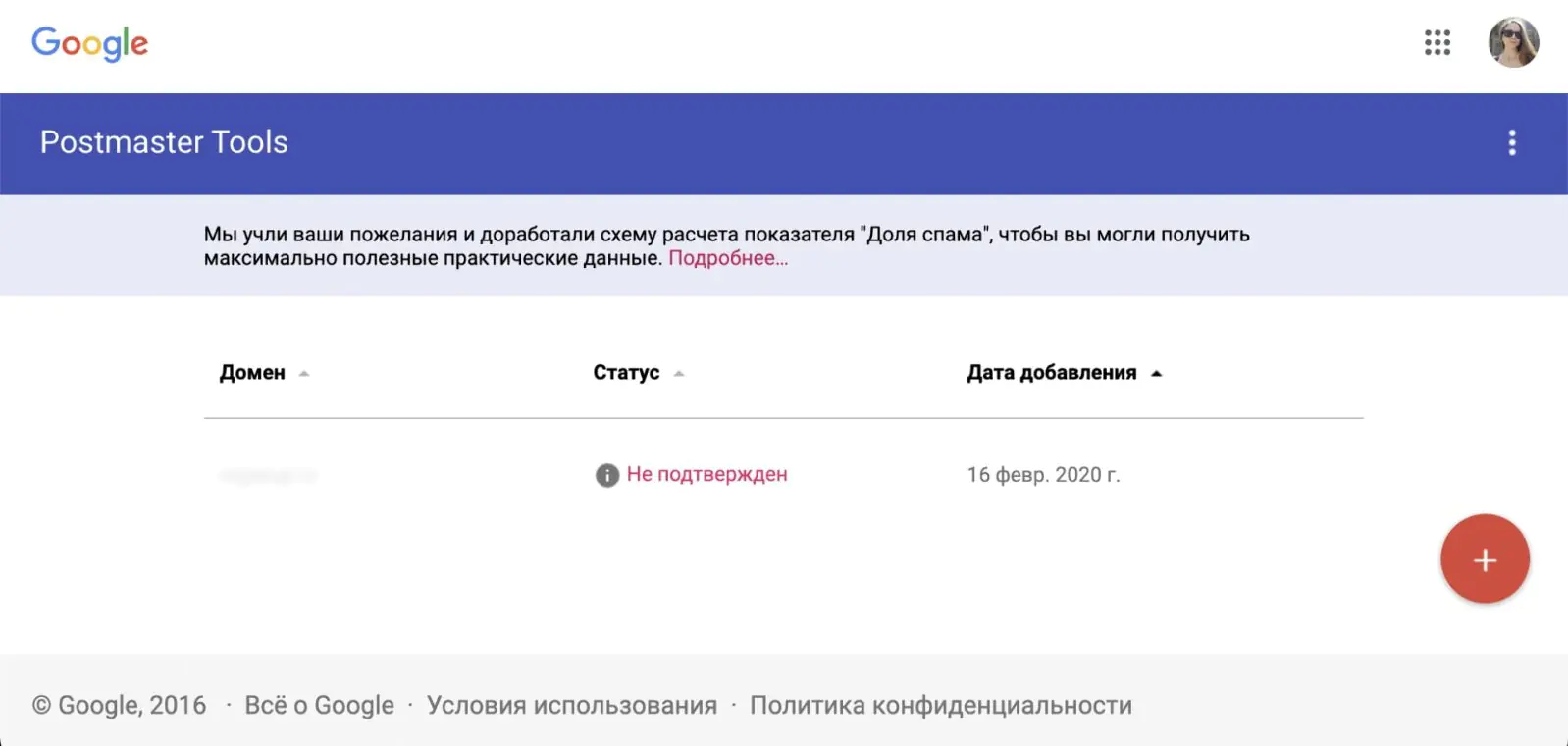 На главном экране постмастера Gmail все                                домены и статус подтверждения                            